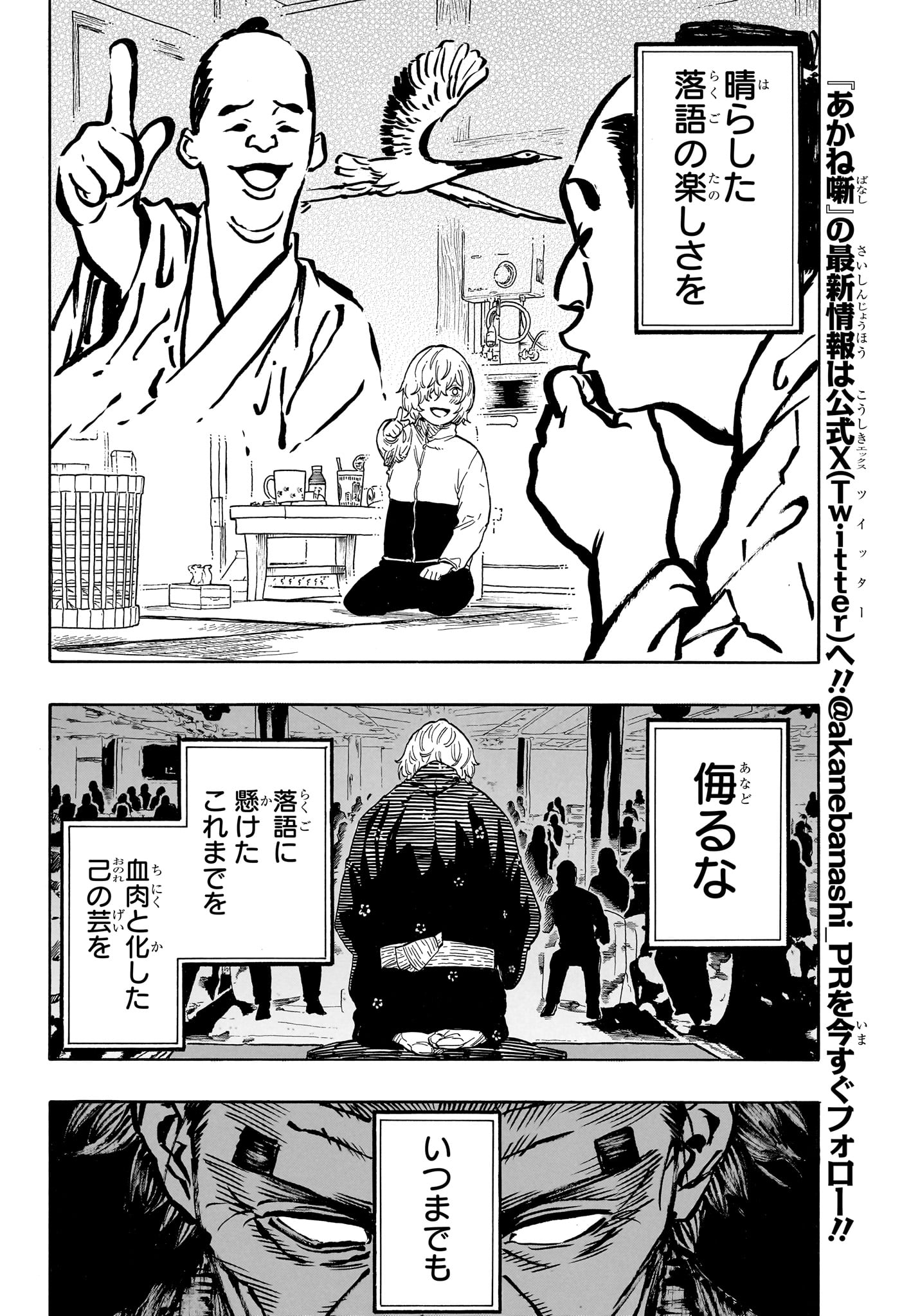 Read AKANE-BANASHI Chapter 213 [High Quality / Full] - Page 10 - nicomanga.net