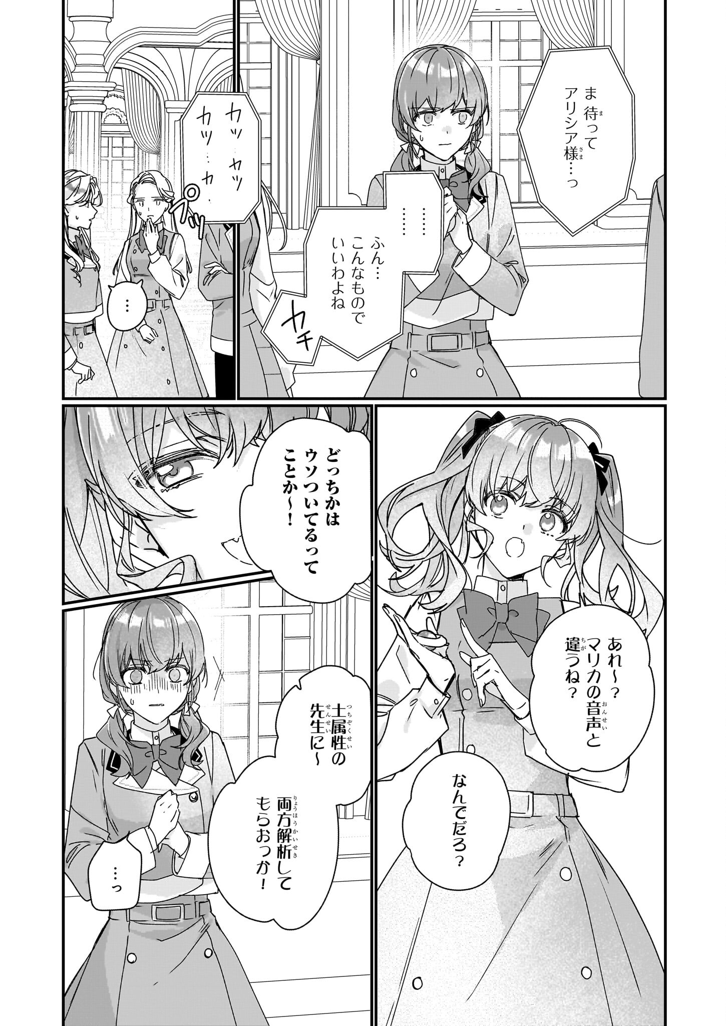 REKISHI NI NOKORU AKUJO NI NARU ZO - AKUYAKU REIJOU NI NARU HODO OUJI NO DEKIAI WA KASOKU SURU YOU DESU! Chapter 18 page 7 - nihonkuni.com