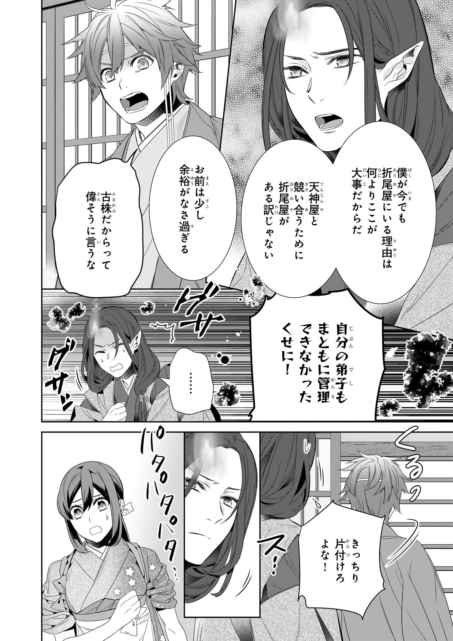 KAKURIYO NO YADOMESHI: AYAKASHI OYADO NI YOMEIRI SHIMASU. (TOBA TSUGARU) Chapter 65 page 2 - nihonkuni.com