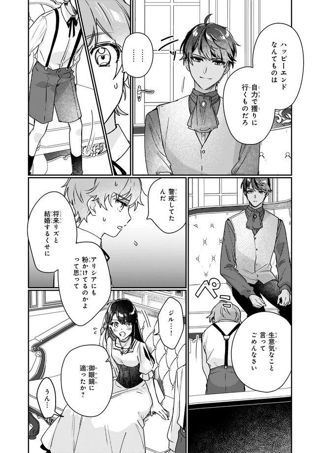 REKISHI NI NOKORU AKUJO NI NARU ZO - AKUYAKU REIJOU NI NARU HODO OUJI NO DEKIAI WA KASOKU SURU YOU DESU! Chapter 12.22 page 6 - nihonkuni.com