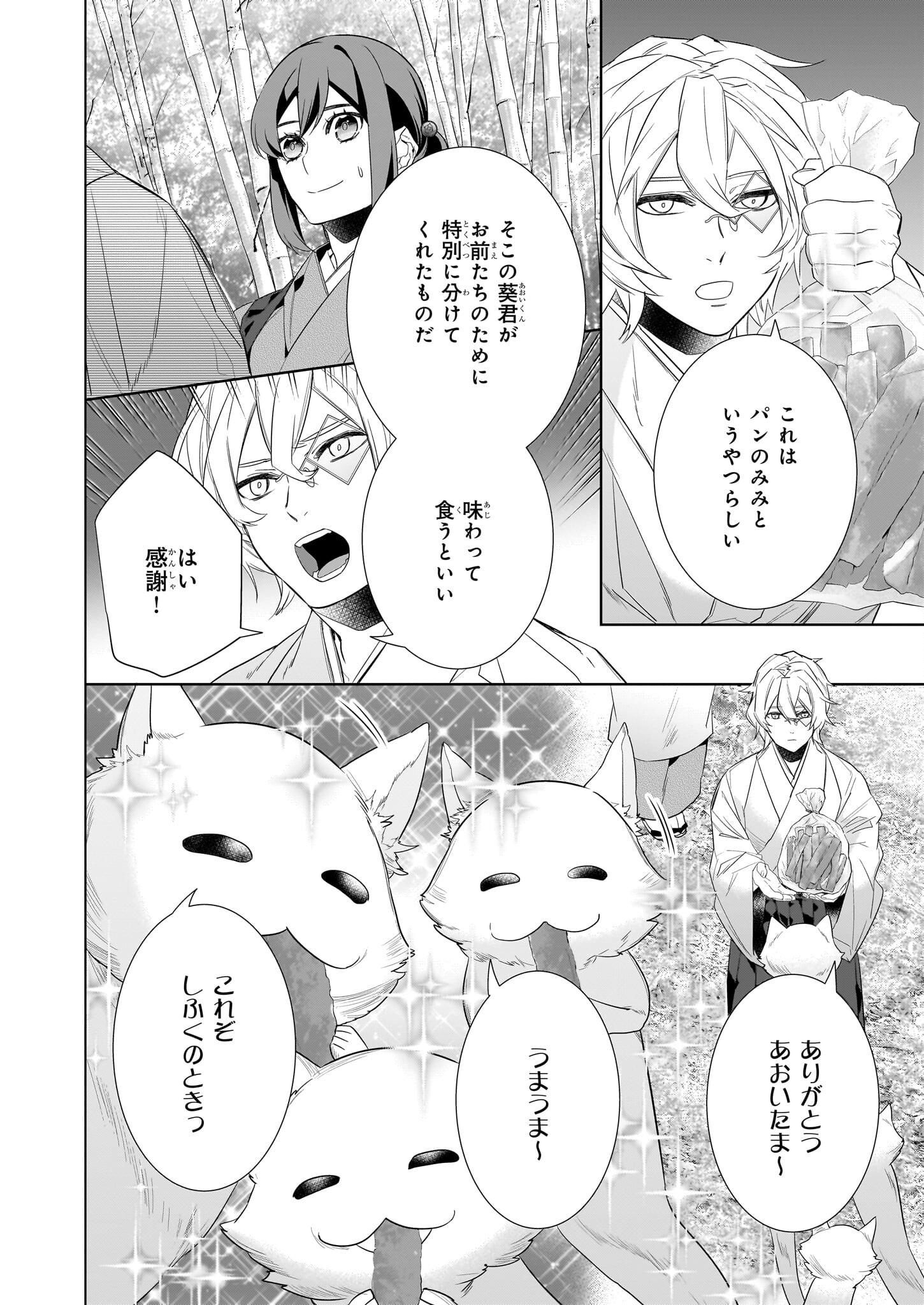 KAKURIYO NO YADOMESHI: AYAKASHI OYADO NI YOMEIRI SHIMASU. (TOBA TSUGARU) Chapter 52 page 8 - nihonkuni.com