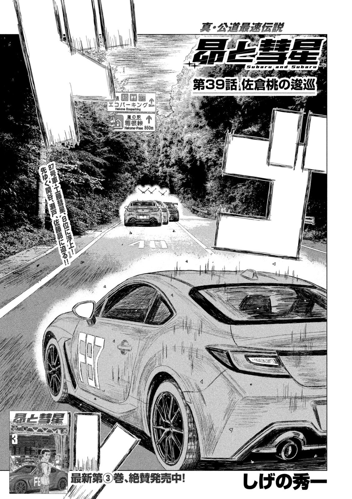 Read SUBARU TO SUBARU Chapter 39 [High Quality / Full] - Page 1 - nicomanga.net