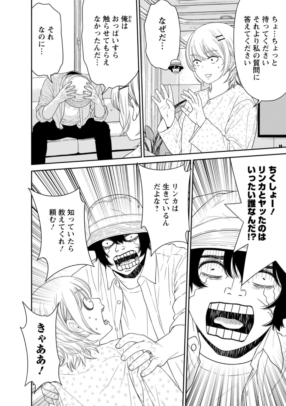 DUNGEON DE TATAKAITSUZUKETE 20-NEN NO DOUTEI YUUSHA, CHIJOU NI MODOTTARA DANJOBI 1:1000 NO SEKAI DATTA Chapter 6.1 page 12 - nihonkuni.com