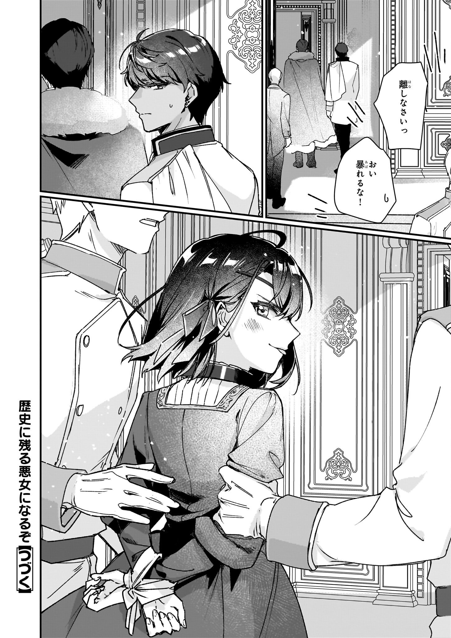 REKISHI NI NOKORU AKUJO NI NARU ZO - AKUYAKU REIJOU NI NARU HODO OUJI NO DEKIAI WA KASOKU SURU YOU DESU! Chapter 27.2 page 16 - nihonkuni.com