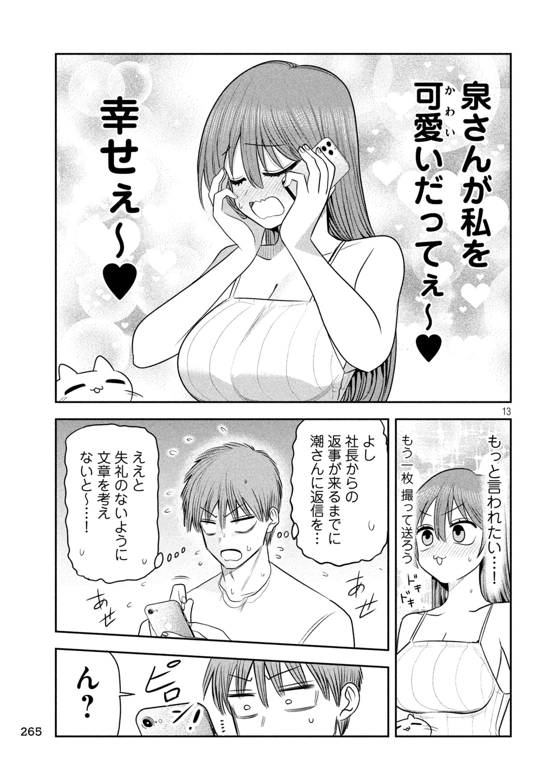 SACHOU TO SAKE TO HOSHI Chapter 58 page 13 - nihonkuni.com