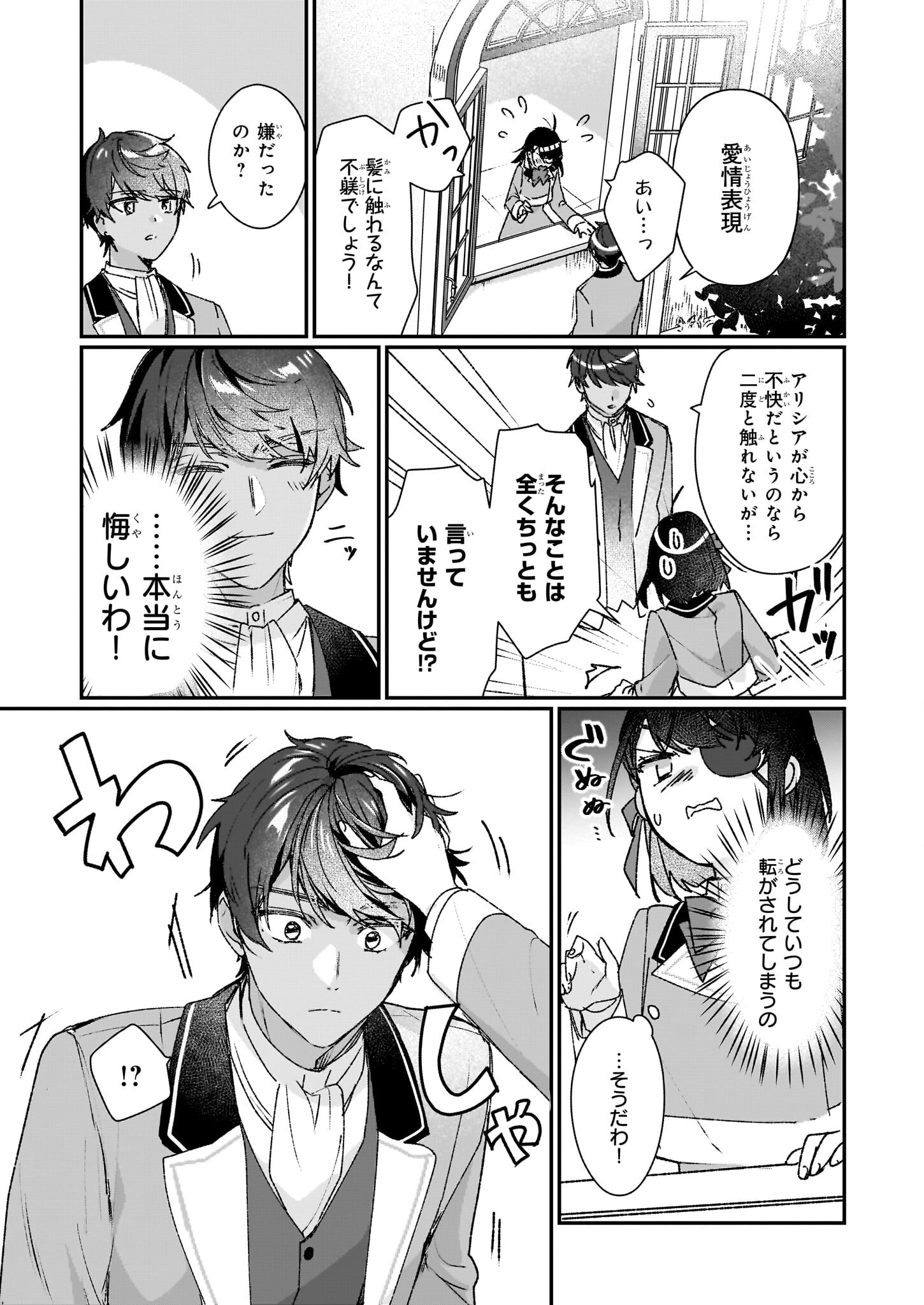REKISHI NI NOKORU AKUJO NI NARU ZO - AKUYAKU REIJOU NI NARU HODO OUJI NO DEKIAI WA KASOKU SURU YOU DESU! Chapter 24.1 page 3 - nihonkuni.com