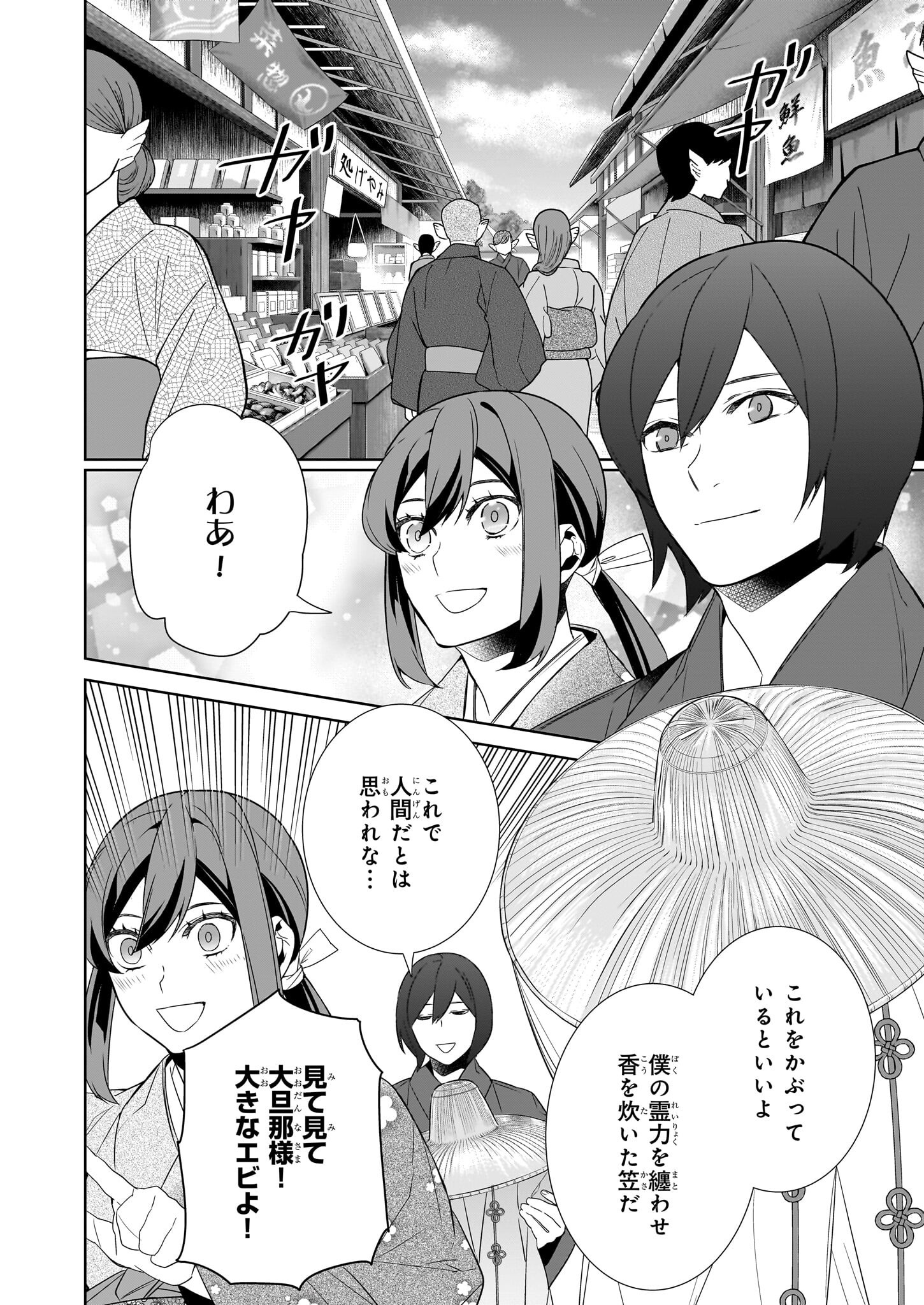 KAKURIYO NO YADOMESHI: AYAKASHI OYADO NI YOMEIRI SHIMASU. (TOBA TSUGARU) Chapter 67 page 10 - nihonkuni.com