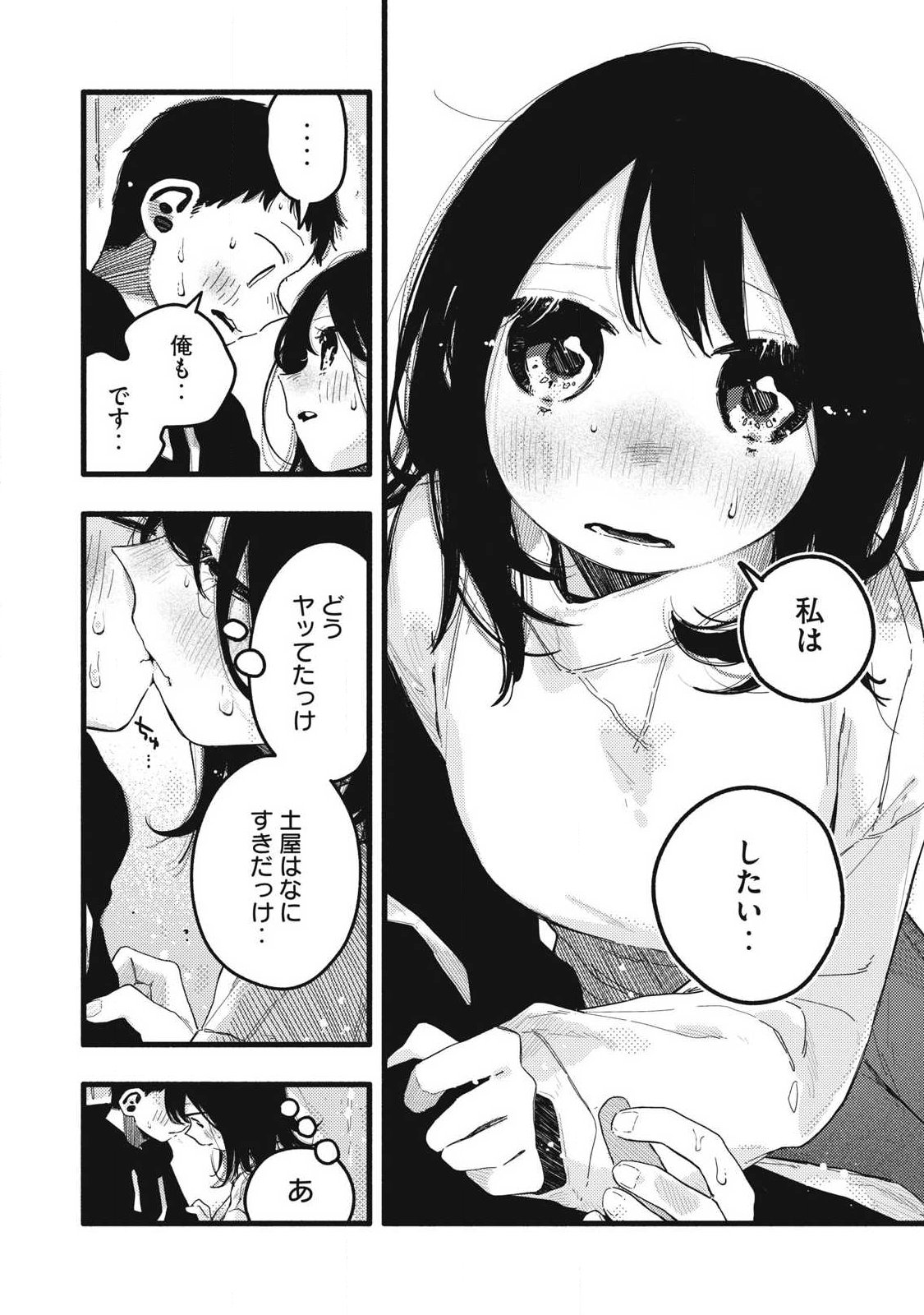 Read PURE 0.01 MM Chapter 61 [High Quality / Full] - Page 4 - dark.nicomanga.com
