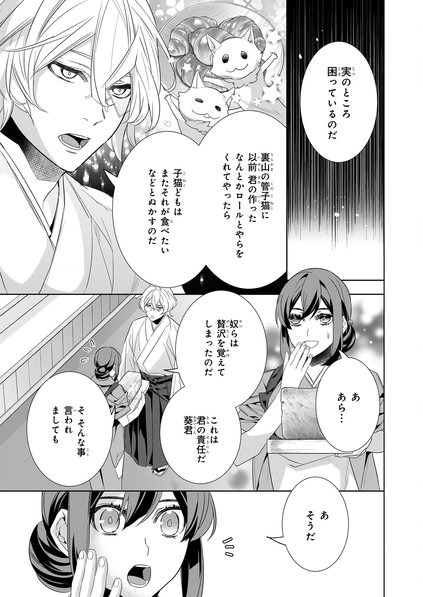 KAKURIYO NO YADOMESHI: AYAKASHI OYADO NI YOMEIRI SHIMASU. (TOBA TSUGARU) Chapter 52 page 3 - nihonkuni.com