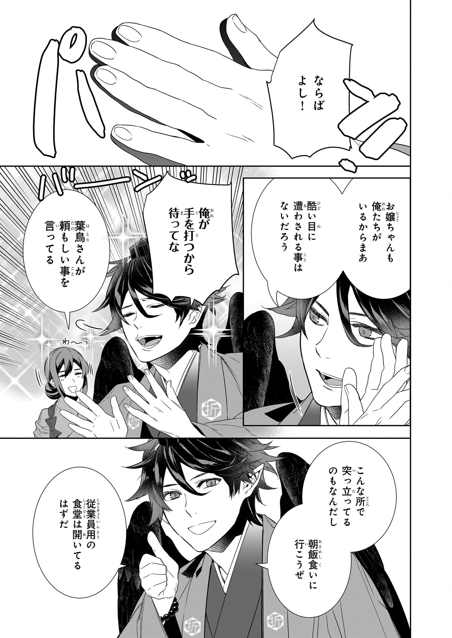 KAKURIYO NO YADOMESHI: AYAKASHI OYADO NI YOMEIRI SHIMASU. (TOBA TSUGARU) Chapter 58 page 21 - nihonkuni.com