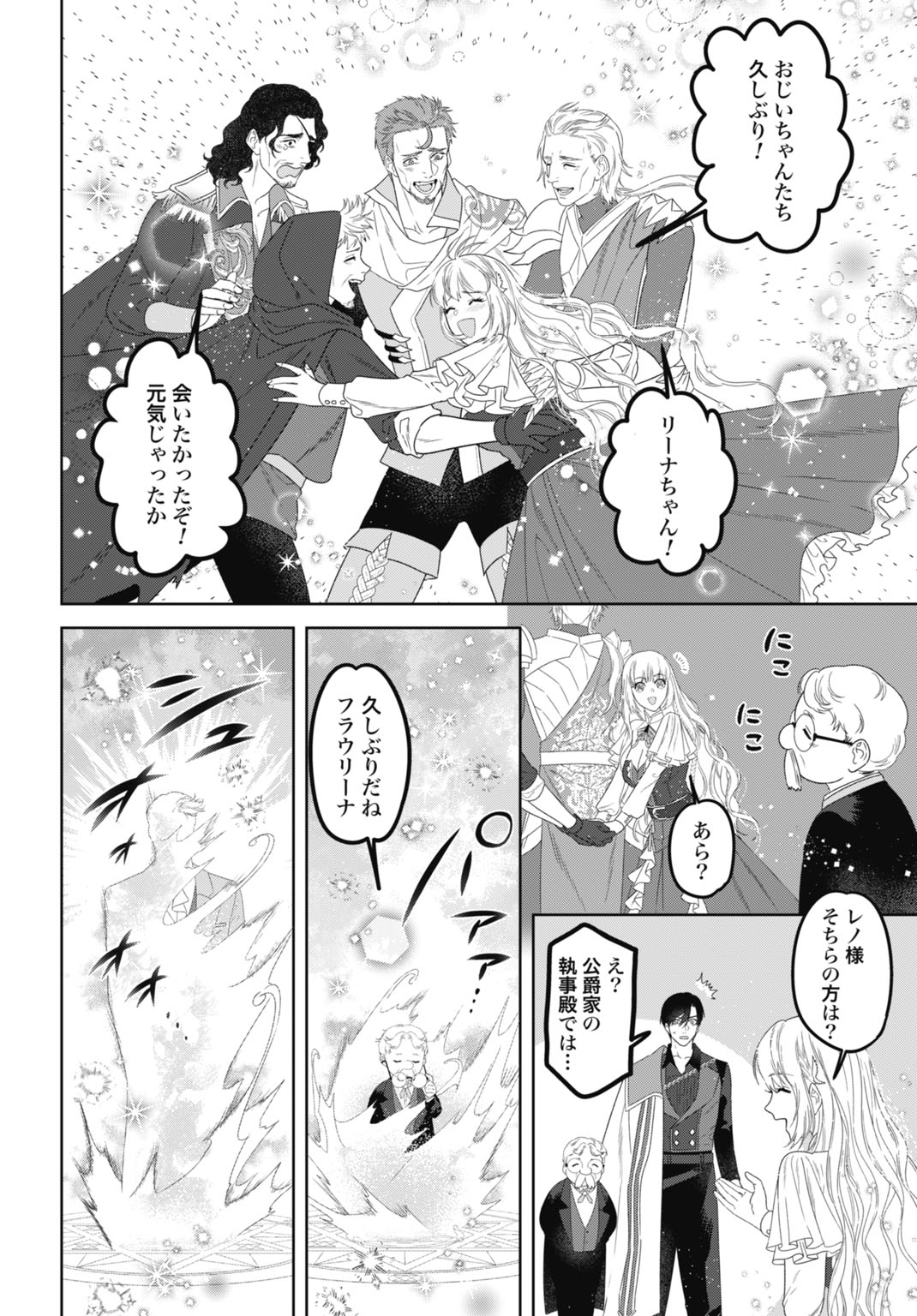 SAIKYOU KOUSHAKU REIJOU NO HENKYOU OSHIKAKE KON - FURAURINA ROZENHAIMU WA UNMEI NO TSUIHOU MADOUSHI NI TOTSUGITAI Chapter 11 page 26 - nihonkuni.com