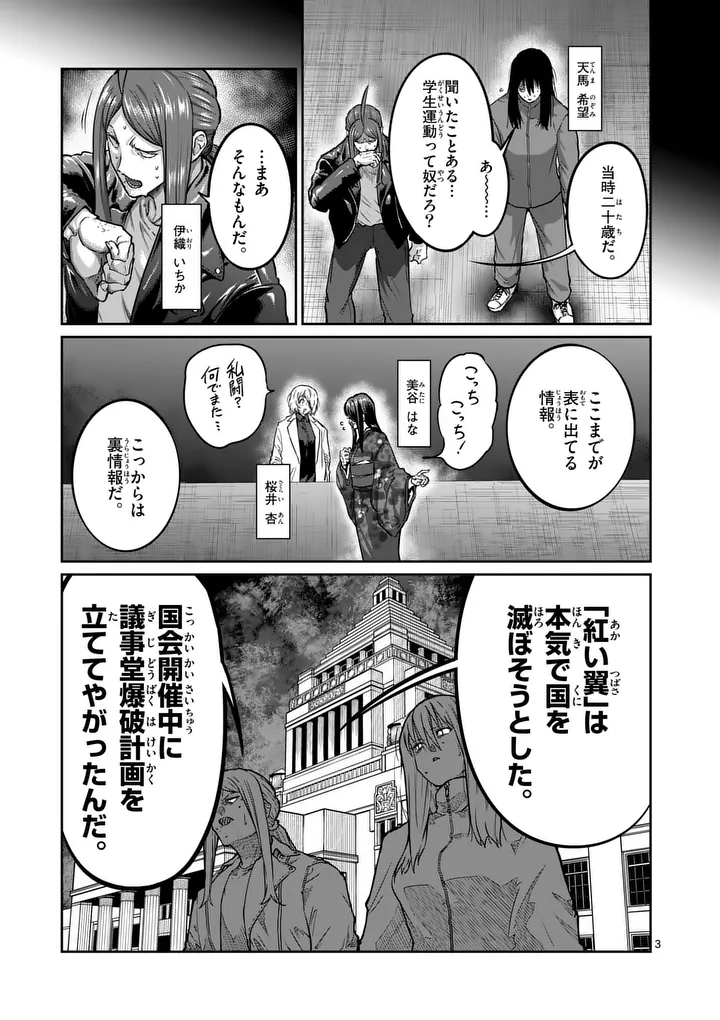 Read ISSHOU SENKIN Chapter 80 [High Quality / Full] - Page 3 - dark.nicomanga.com