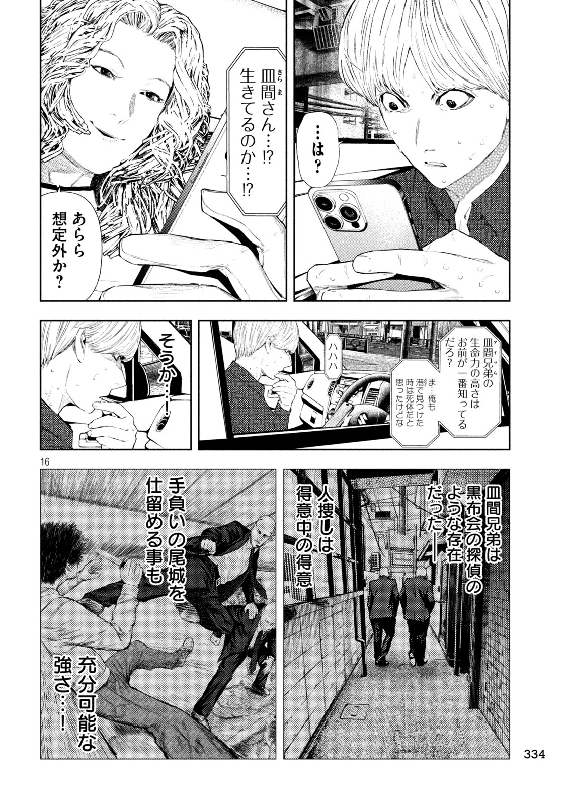 Read AMATEUR VIGILANTE Chapter 74 [High Quality / Full] - Page 16 - nicomanga.com