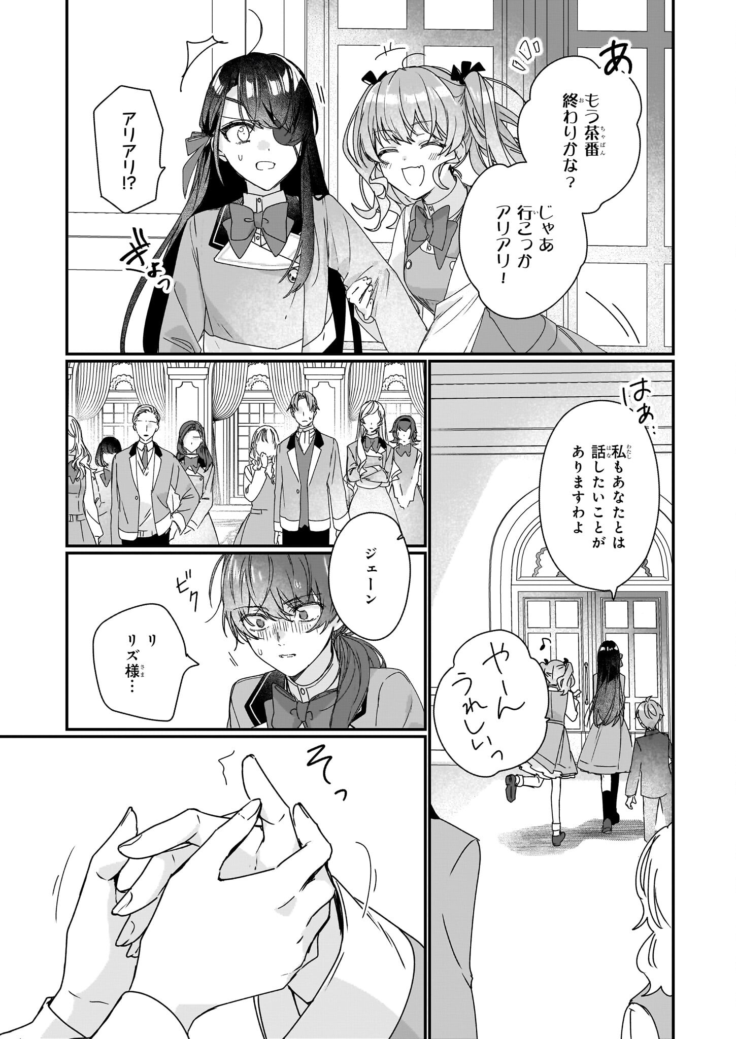 REKISHI NI NOKORU AKUJO NI NARU ZO - AKUYAKU REIJOU NI NARU HODO OUJI NO DEKIAI WA KASOKU SURU YOU DESU! Chapter 18 page 11 - nihonkuni.com