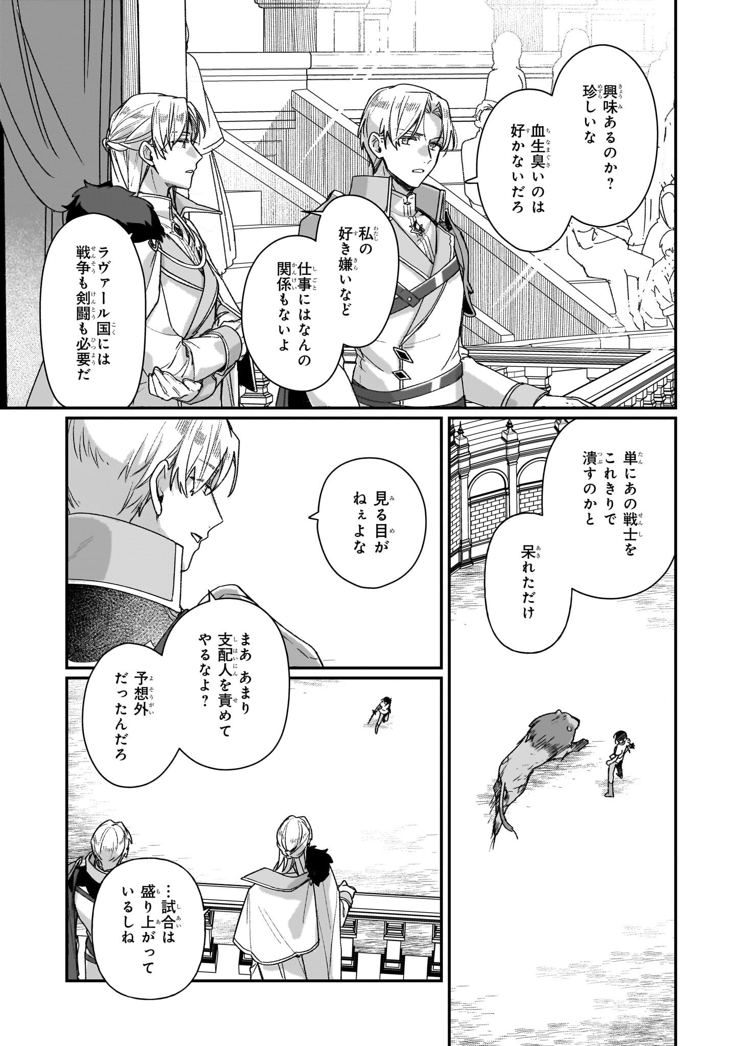 REKISHI NI NOKORU AKUJO NI NARU ZO - AKUYAKU REIJOU NI NARU HODO OUJI NO DEKIAI WA KASOKU SURU YOU DESU! Chapter 31.1 page 11 - nihonkuni.com
