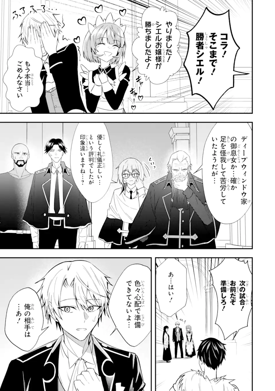 SHOKEI FLAG NO AKUYAKU KIZOKU NI TENSEI SHITA GA, SHINITAKU NAI NODE YAMIMAHOU WO KIWAMETE HEROINE TACHI WO SUKUIMASU Chapter 4.2 page 5 - nihonkuni.com