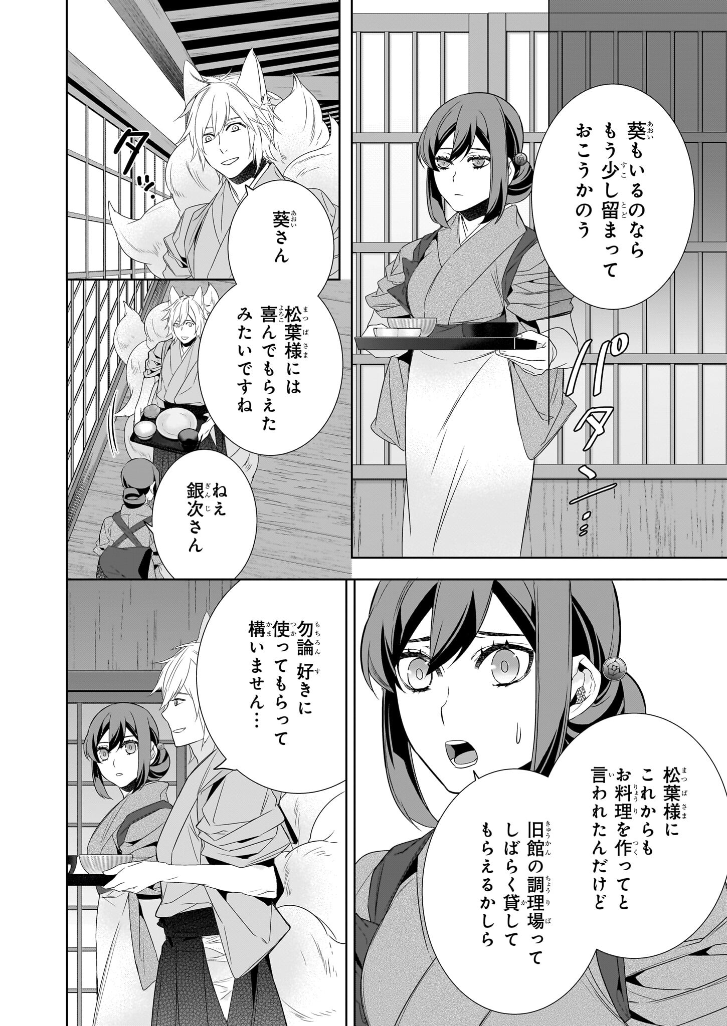 KAKURIYO NO YADOMESHI: AYAKASHI OYADO NI YOMEIRI SHIMASU. (TOBA TSUGARU) Chapter 60 page 14 - nihonkuni.com