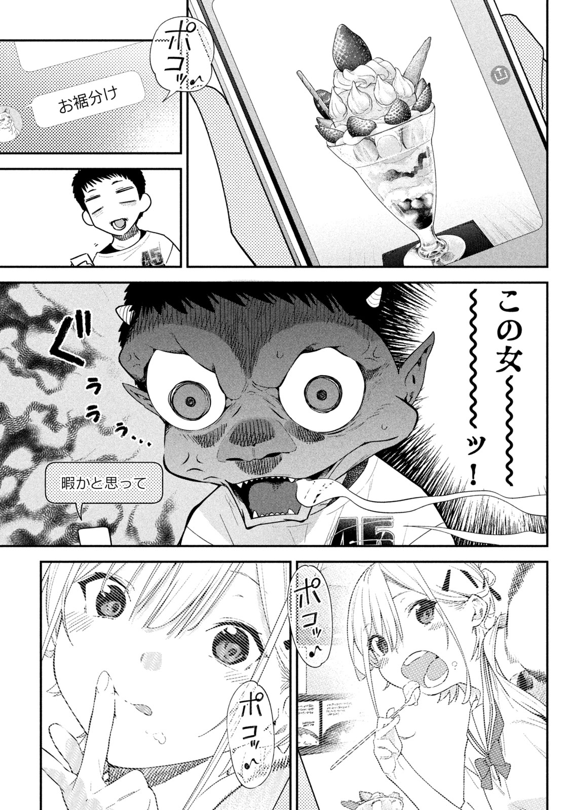 HIMEGOTO KAKUSHIGOTO Chapter 9 page 5 - nihonkuni.com