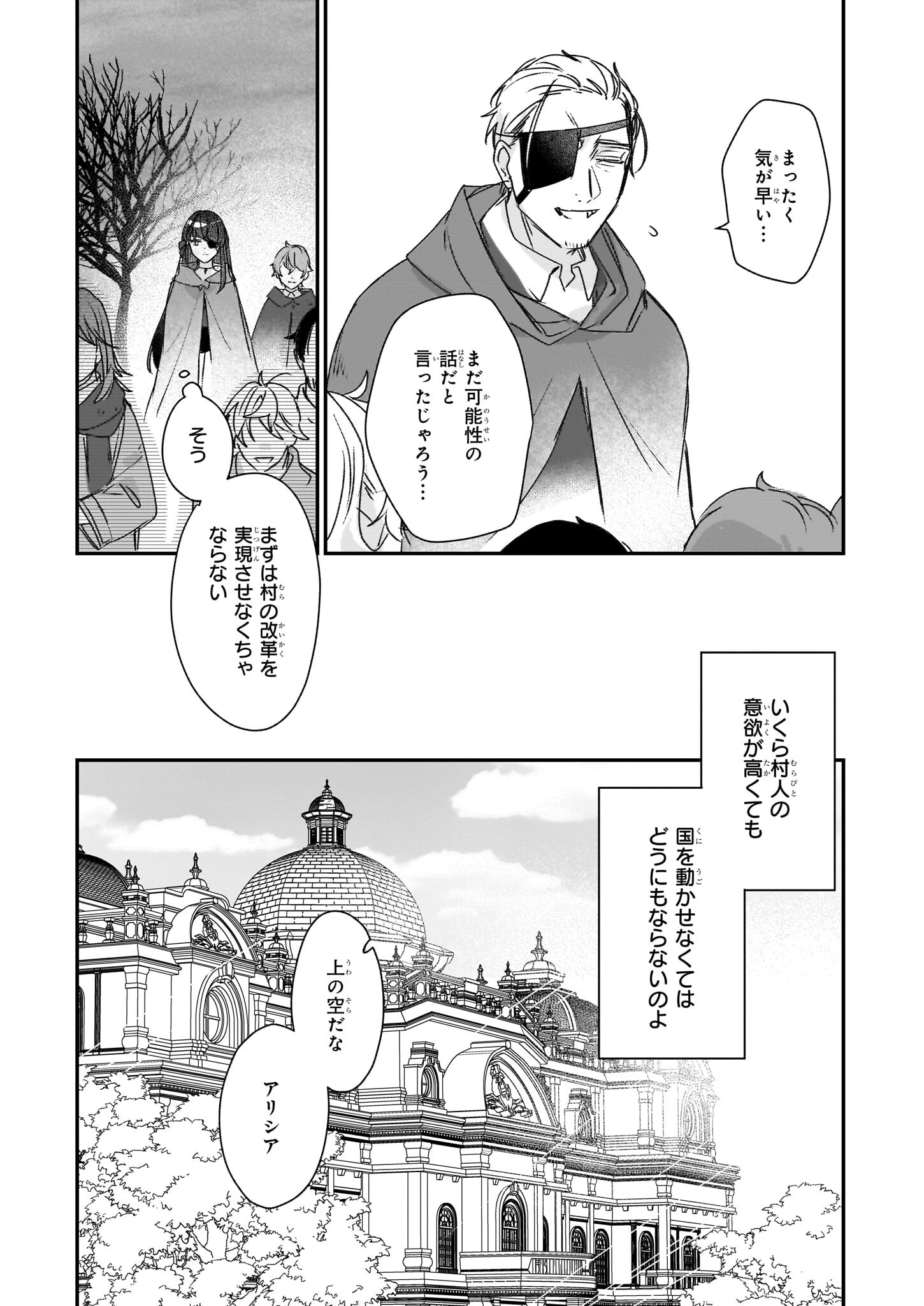REKISHI NI NOKORU AKUJO NI NARU ZO - AKUYAKU REIJOU NI NARU HODO OUJI NO DEKIAI WA KASOKU SURU YOU DESU! Chapter 20 page 10 - nihonkuni.com