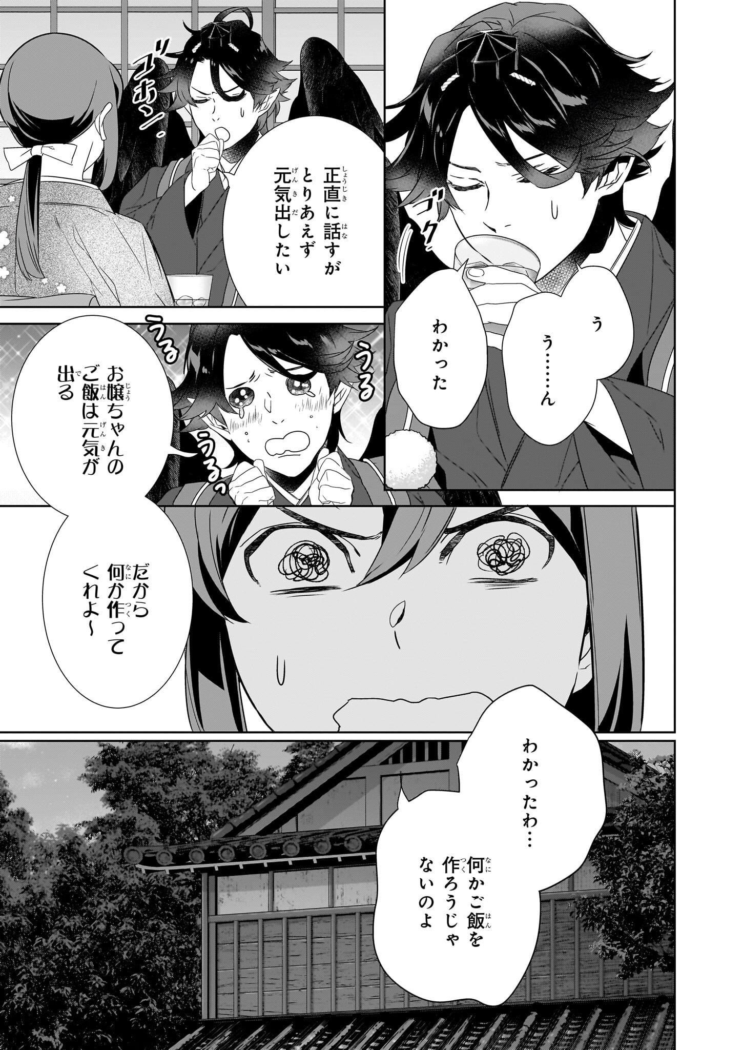 KAKURIYO NO YADOMESHI: AYAKASHI OYADO NI YOMEIRI SHIMASU. (TOBA TSUGARU) Chapter 69 page 17 - nihonkuni.com
