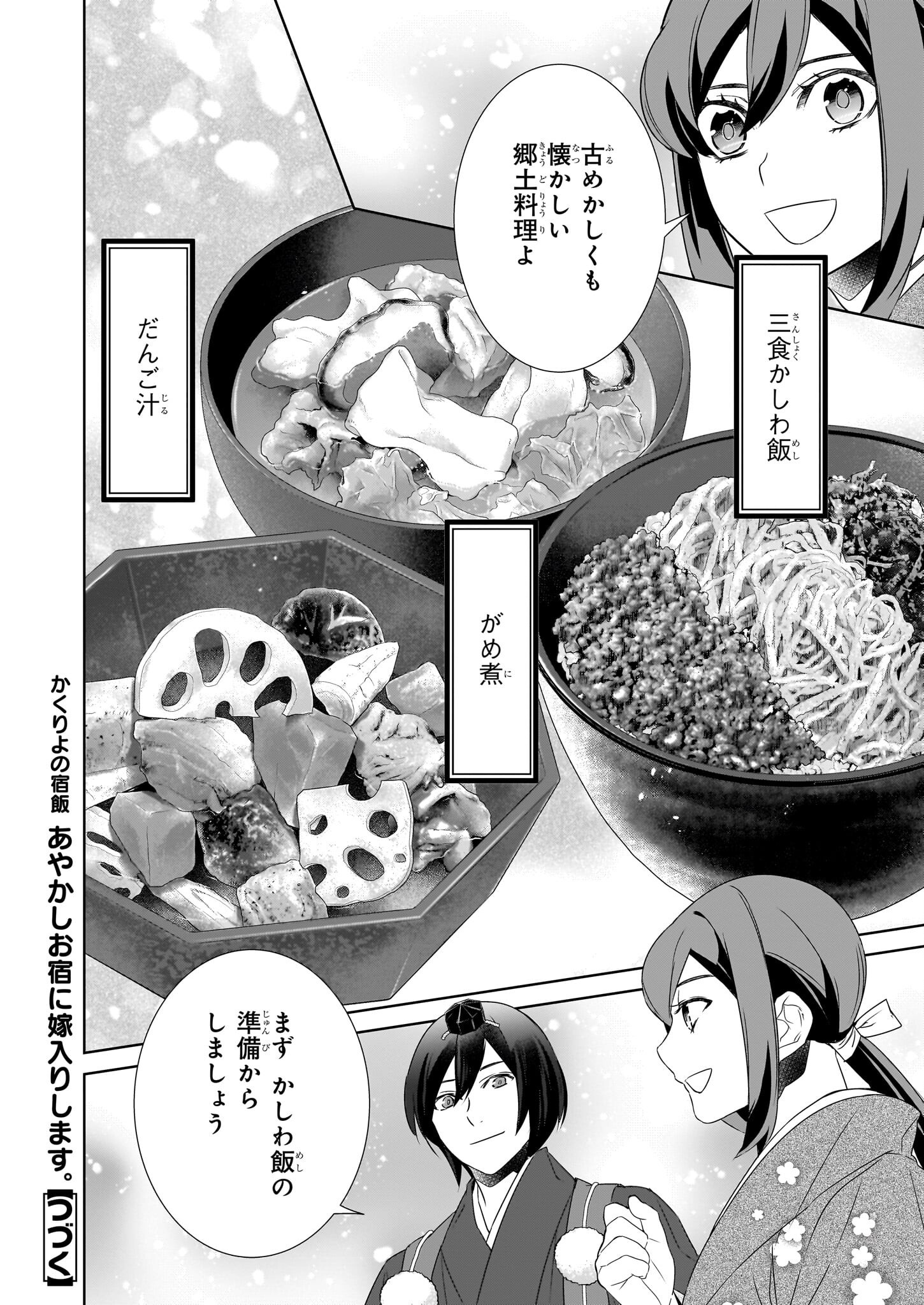 KAKURIYO NO YADOMESHI: AYAKASHI OYADO NI YOMEIRI SHIMASU. (TOBA TSUGARU) Chapter 72 page 20 - nihonkuni.com