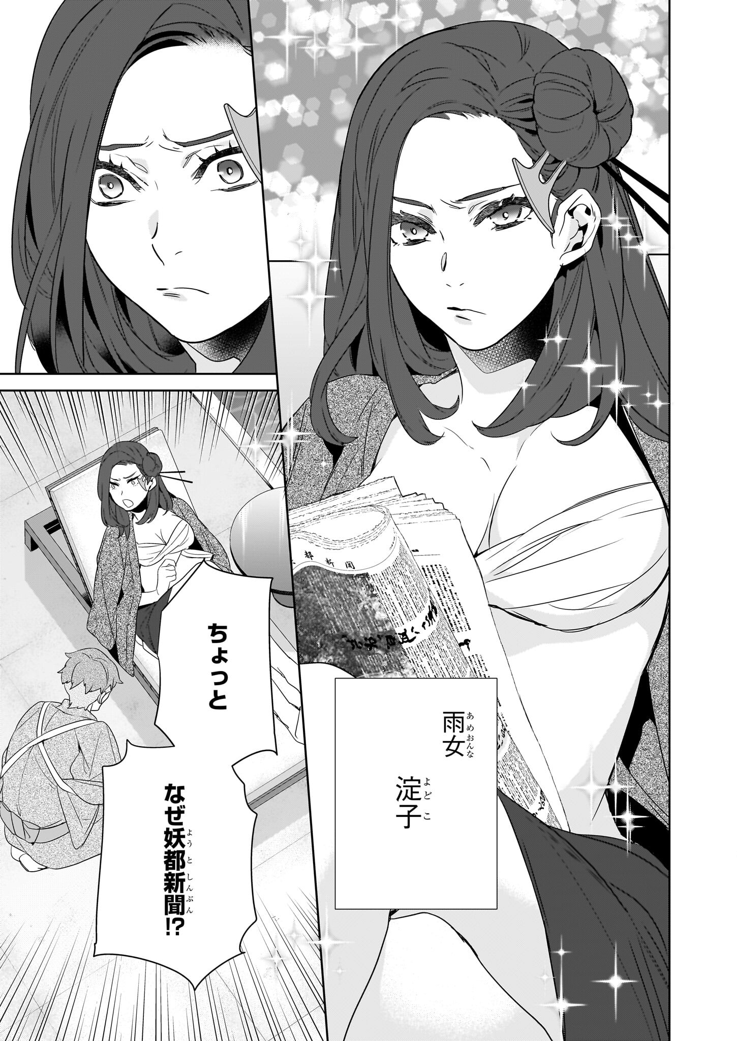 KAKURIYO NO YADOMESHI: AYAKASHI OYADO NI YOMEIRI SHIMASU. (TOBA TSUGARU) Chapter 63 page 23 - nihonkuni.com