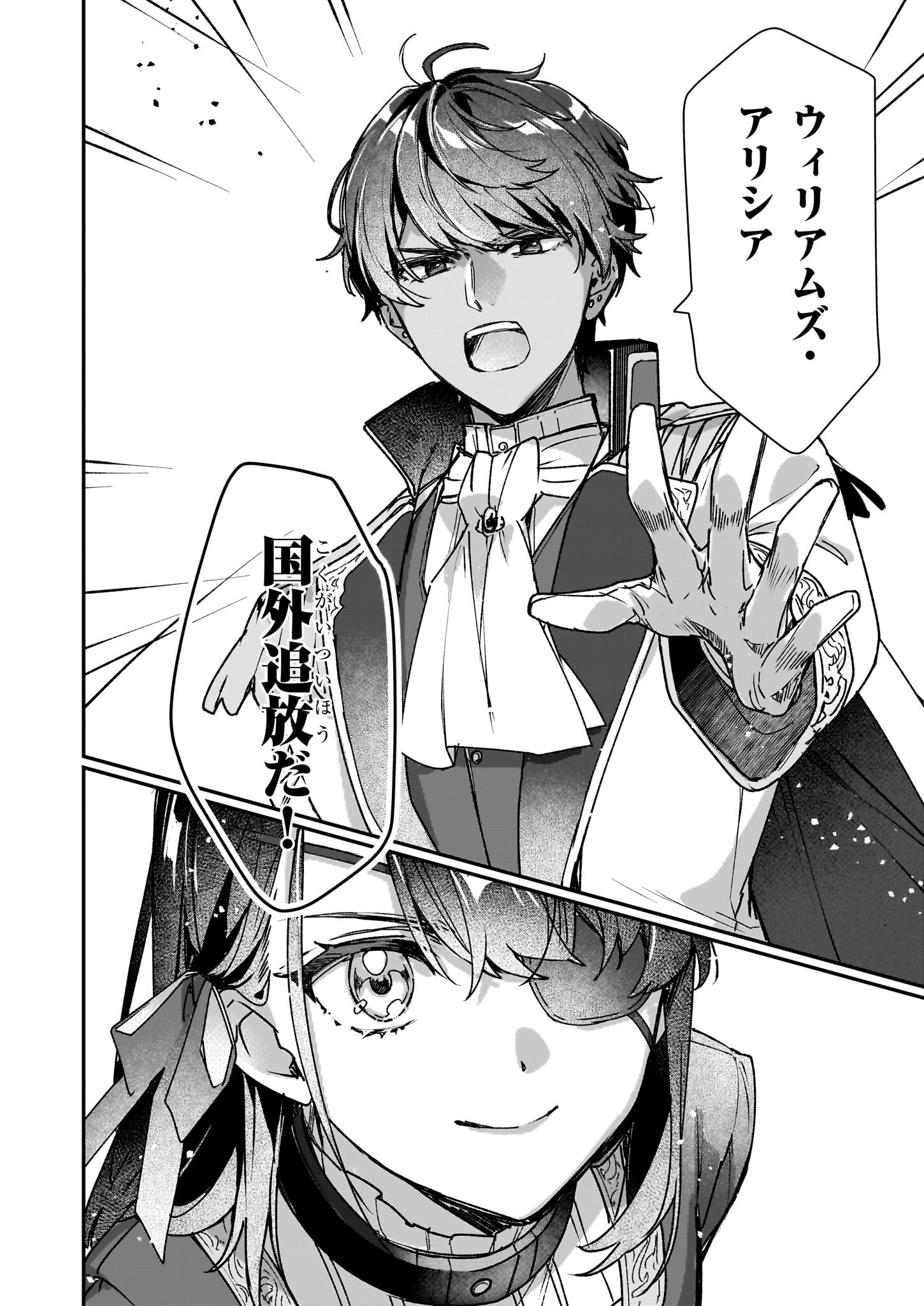 REKISHI NI NOKORU AKUJO NI NARU ZO - AKUYAKU REIJOU NI NARU HODO OUJI NO DEKIAI WA KASOKU SURU YOU DESU! Chapter 27.2 page 14 - nihonkuni.com