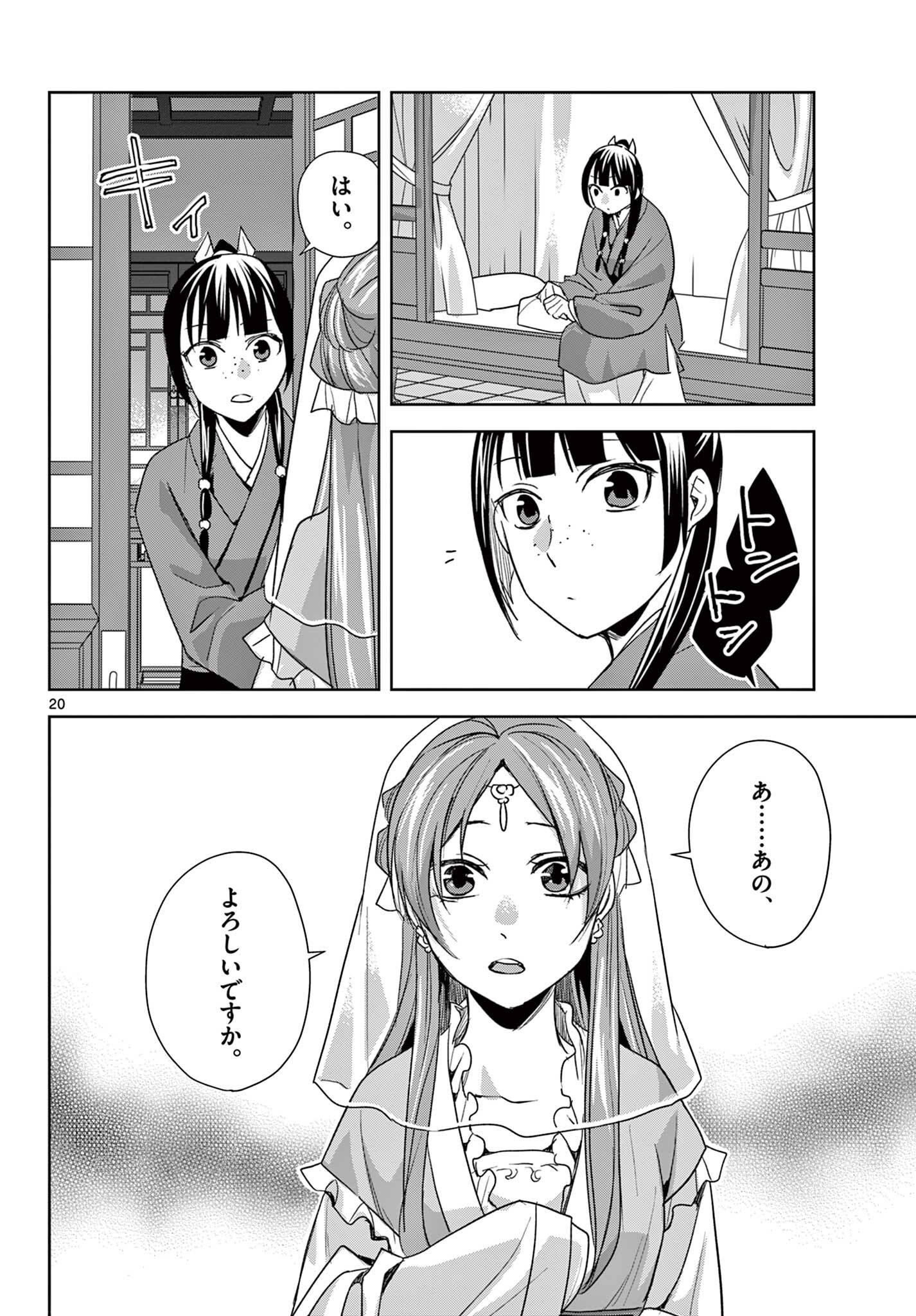KUSURIYA NO HITORIGOTO NEKO NEKO NO KOUKYU NAZOTOKI TECHOU - RAW Chapter 101.2 page 8 - nihonkuni.com