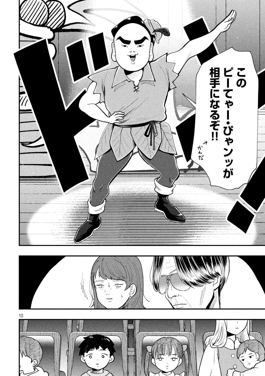 HEISEI HAIZANHEI SUMIRE-CHAN Chapter 102 page 10 - nihonkuni.com