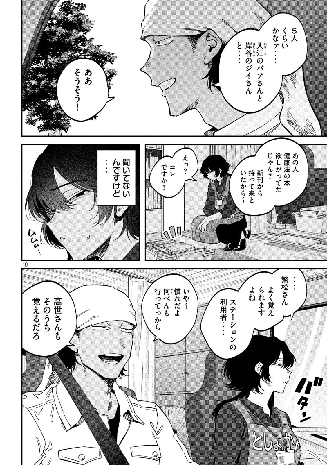 Read ZEIKIN DE KATTA HON Chapter 177 [High Quality / Full] - Page 10 - nicomanga.com