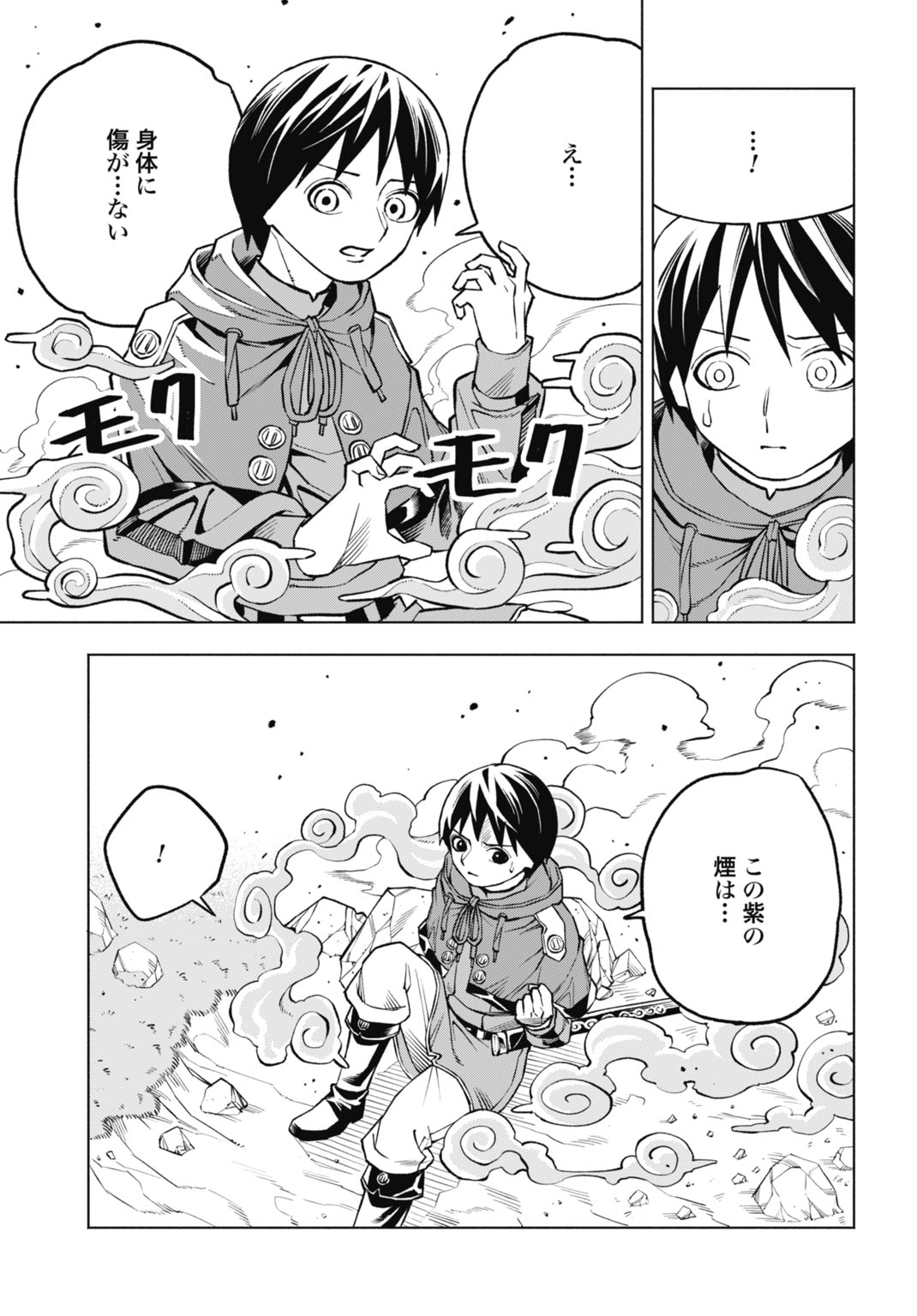 MARYOKU ZERO NO OCHIKOBORE, JUSATSU NO YOUTOU NI ERABARERU. - RAW Chapter 6 page 15 - nihonkuni.com