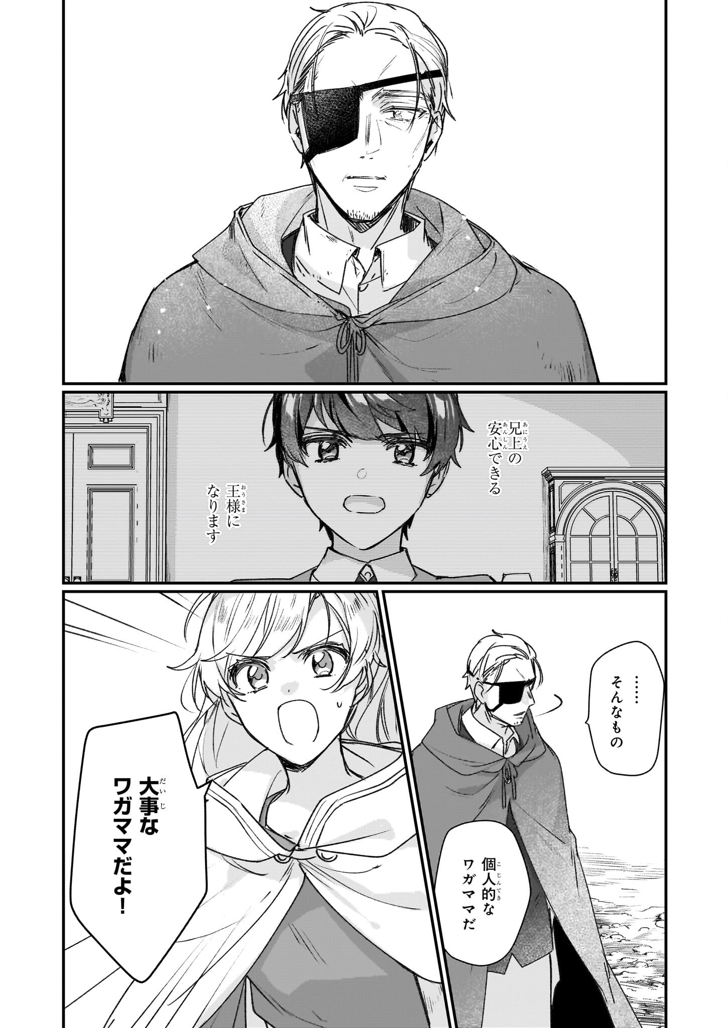 REKISHI NI NOKORU AKUJO NI NARU ZO - AKUYAKU REIJOU NI NARU HODO OUJI NO DEKIAI WA KASOKU SURU YOU DESU! Chapter 20 page 8 - nihonkuni.com
