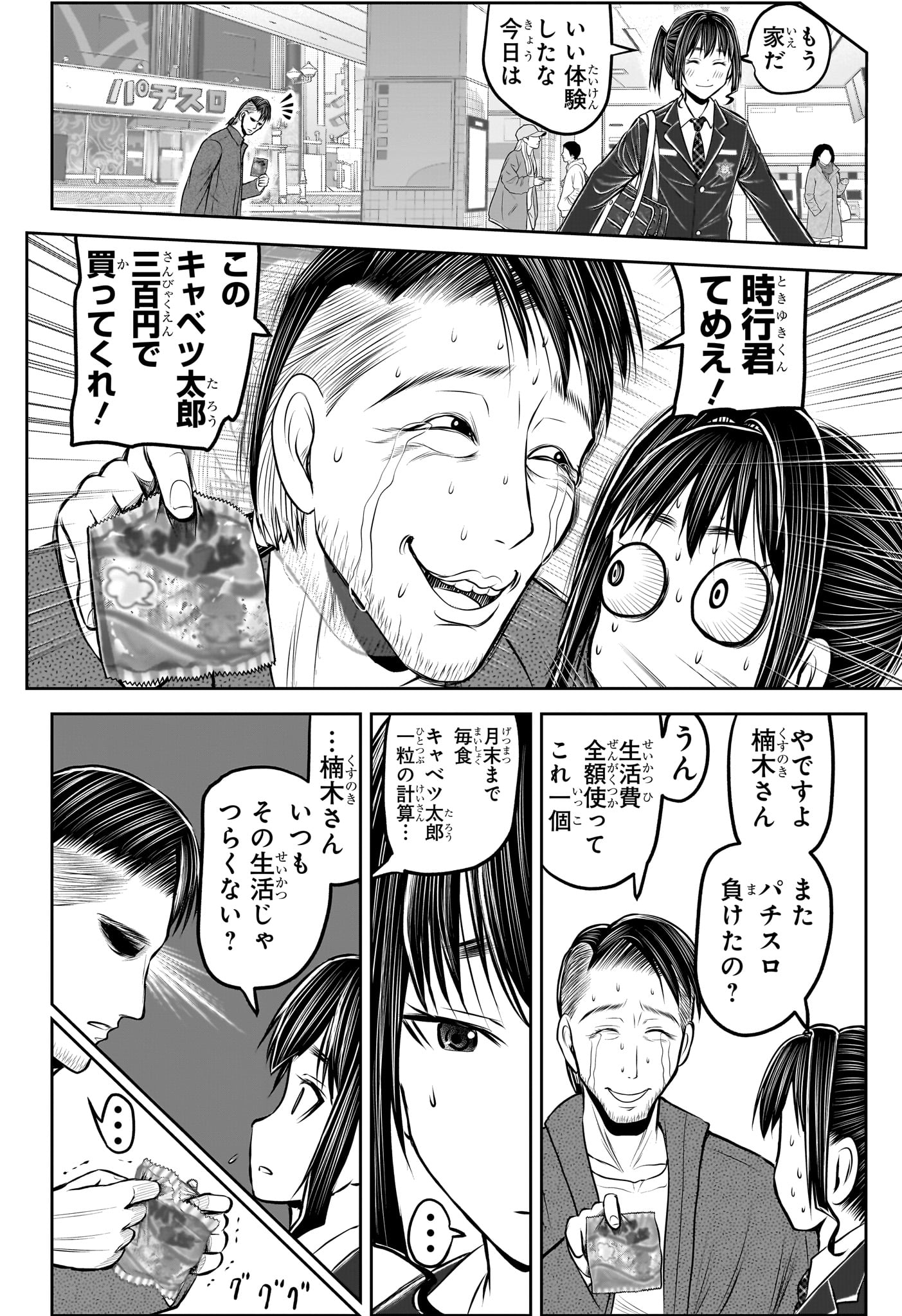 NIGE JOUZU NO WAKAGIMI Chapter 238.5 page 34 - nihonkuni.com