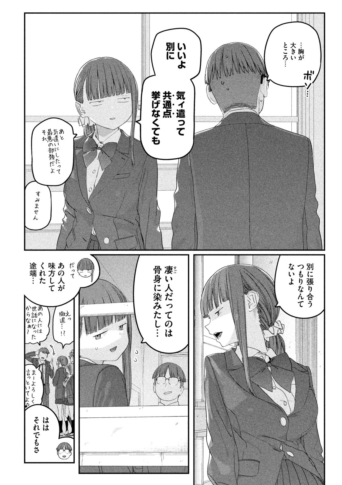 GETSUYOUBI NO TAWAWA - RAW Chap 144 - Pic 5