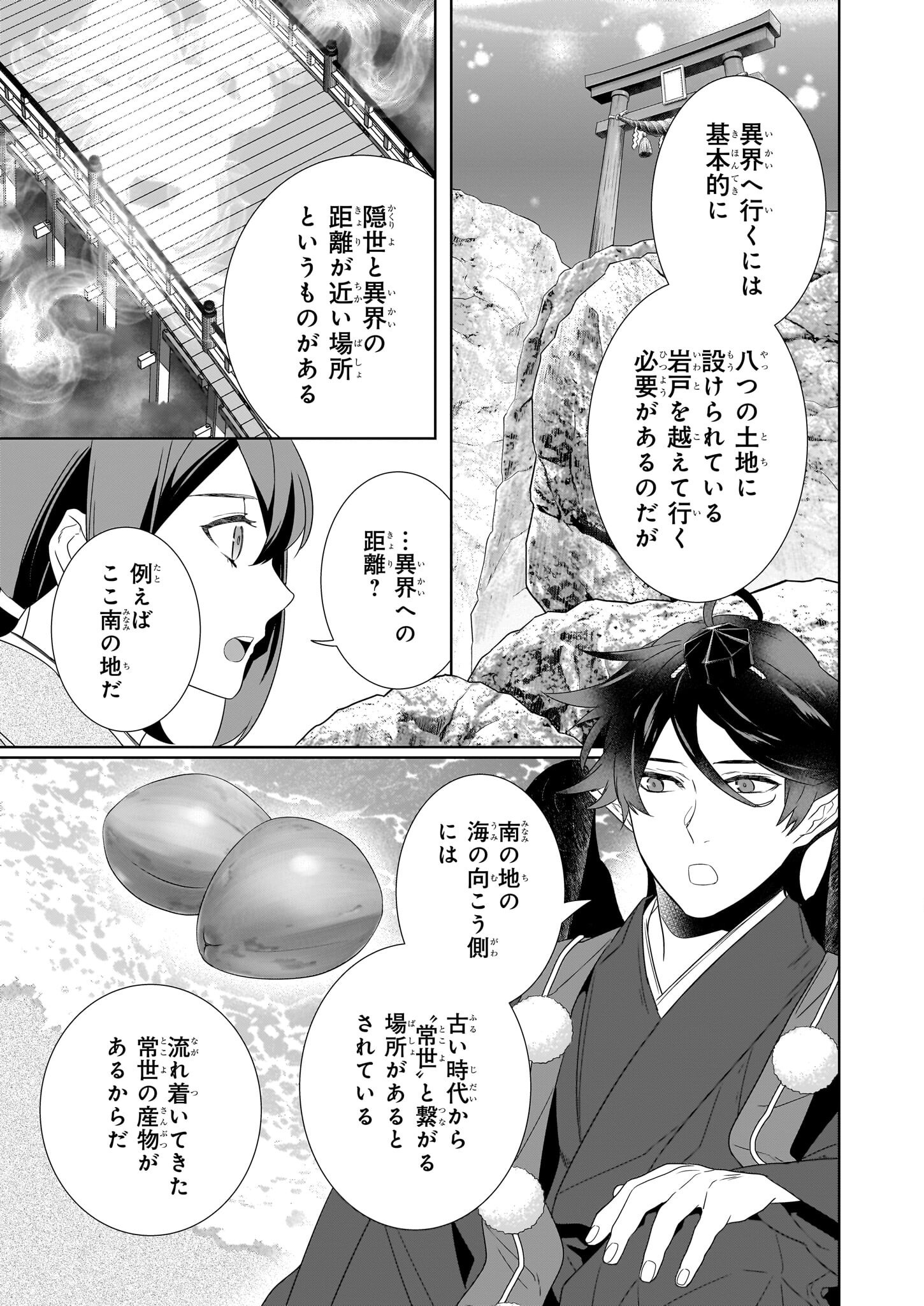 KAKURIYO NO YADOMESHI: AYAKASHI OYADO NI YOMEIRI SHIMASU. (TOBA TSUGARU) Chapter 65 page 15 - nihonkuni.com