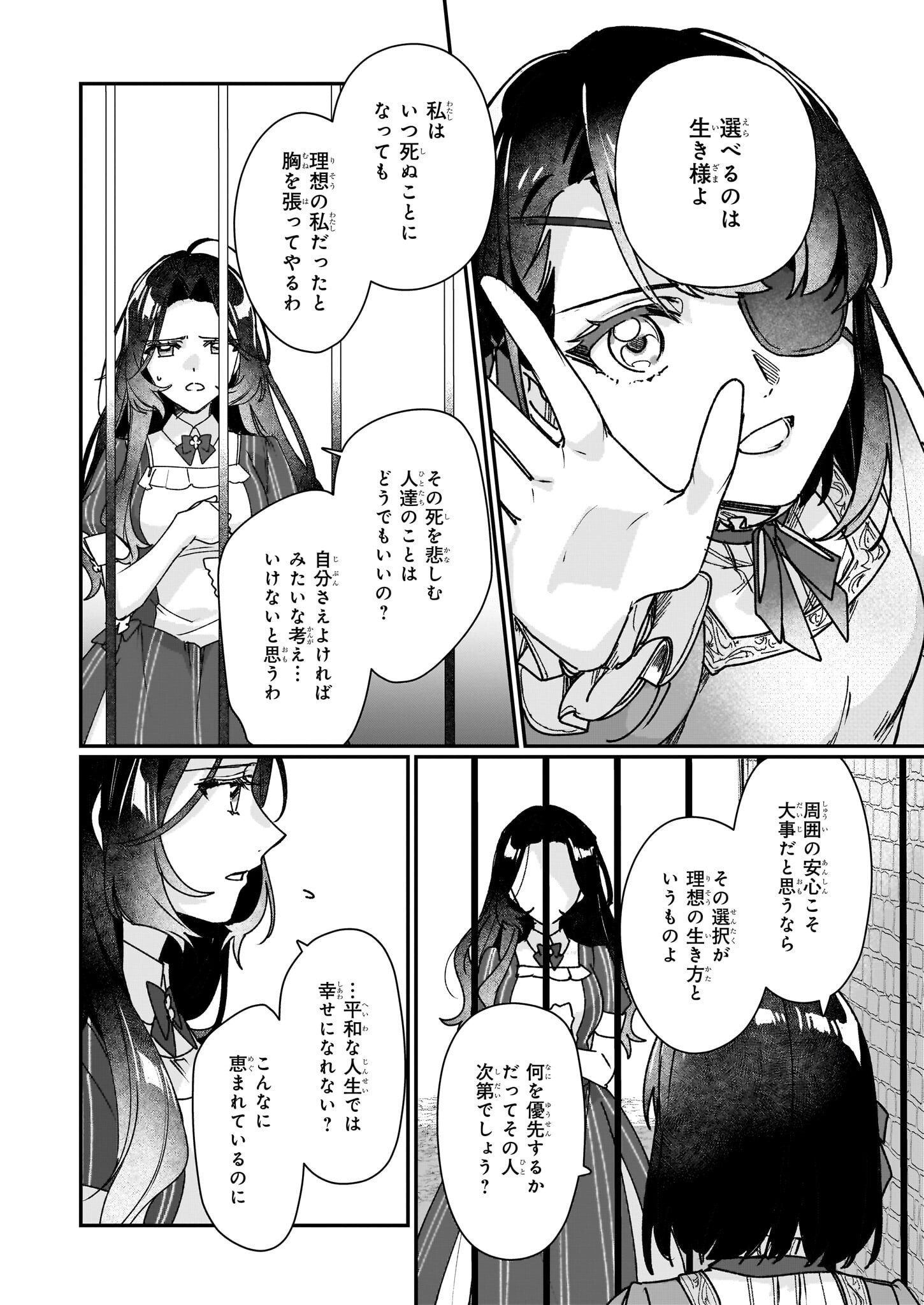 REKISHI NI NOKORU AKUJO NI NARU ZO - AKUYAKU REIJOU NI NARU HODO OUJI NO DEKIAI WA KASOKU SURU YOU DESU! Chapter 29 page 8 - nihonkuni.com