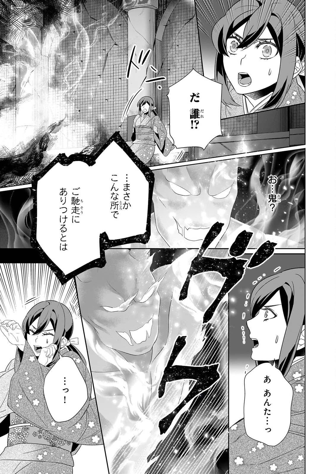 KAKURIYO NO YADOMESHI: AYAKASHI OYADO NI YOMEIRI SHIMASU. (TOBA TSUGARU) Chapter 80 page 19 - nihonkuni.com