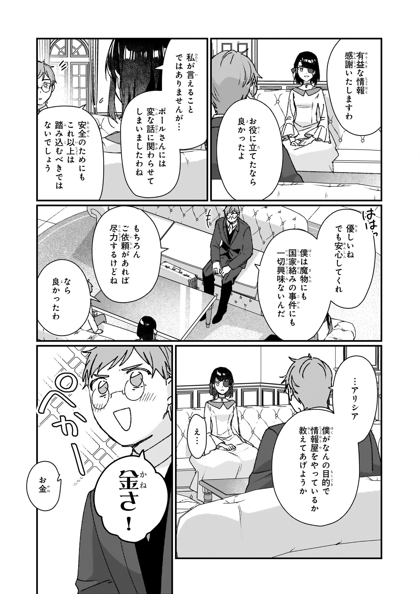 REKISHI NI NOKORU AKUJO NI NARU ZO - AKUYAKU REIJOU NI NARU HODO OUJI NO DEKIAI WA KASOKU SURU YOU DESU! Chapter 23.1 page 7 - nihonkuni.com