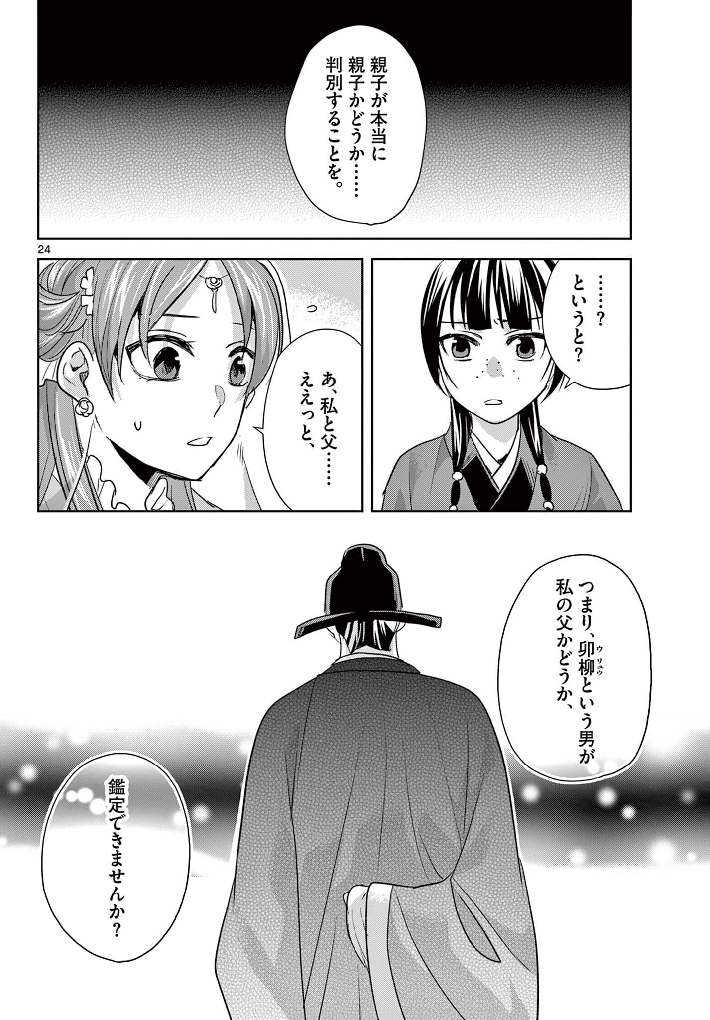 KUSURIYA NO HITORIGOTO NEKO NEKO NO KOUKYU NAZOTOKI TECHOU - RAW Chapter 101.2 page 12 - nihonkuni.com