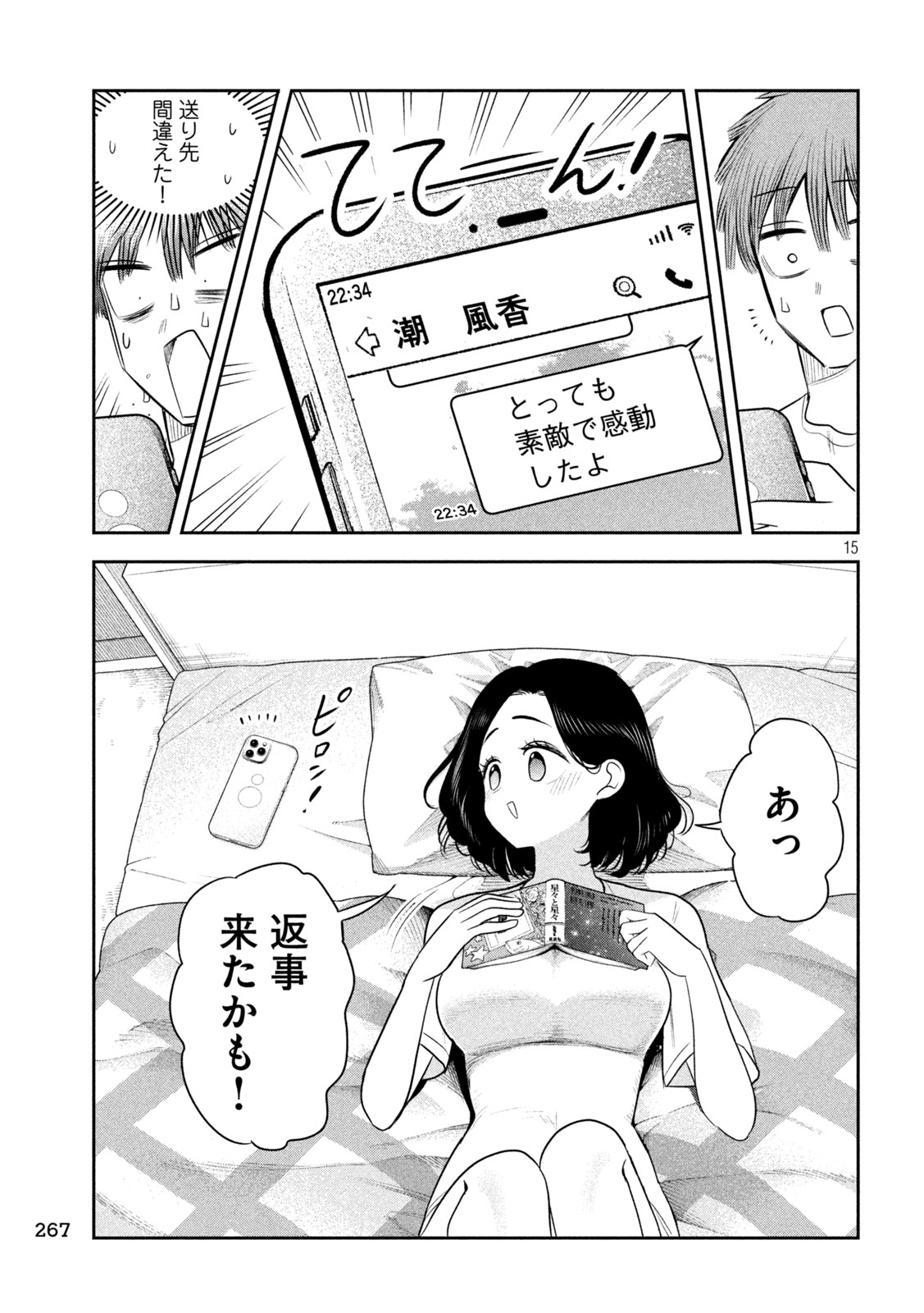 SACHOU TO SAKE TO HOSHI Chapter 58 page 15 - nihonkuni.com