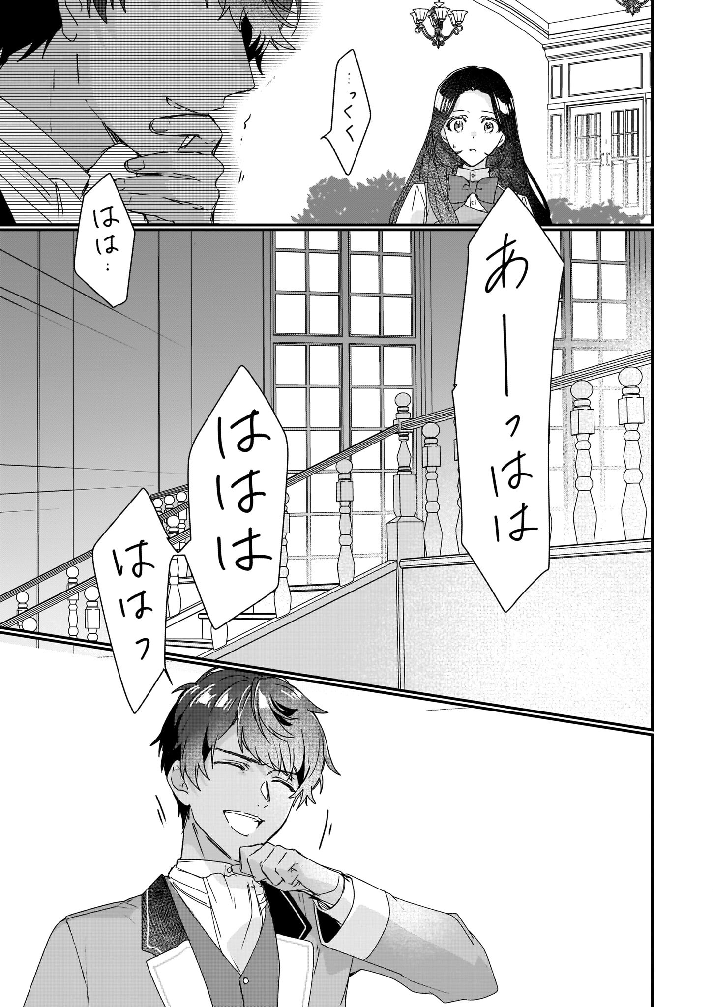 REKISHI NI NOKORU AKUJO NI NARU ZO - AKUYAKU REIJOU NI NARU HODO OUJI NO DEKIAI WA KASOKU SURU YOU DESU! Chapter 16 page 14 - nihonkuni.com