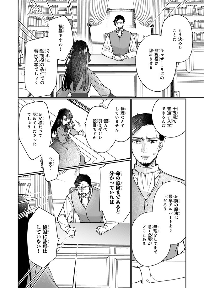 REKISHI NI NOKORU AKUJO NI NARU ZO - AKUYAKU REIJOU NI NARU HODO OUJI NO DEKIAI WA KASOKU SURU YOU DESU! Chapter 12.23 page 3 - nihonkuni.com