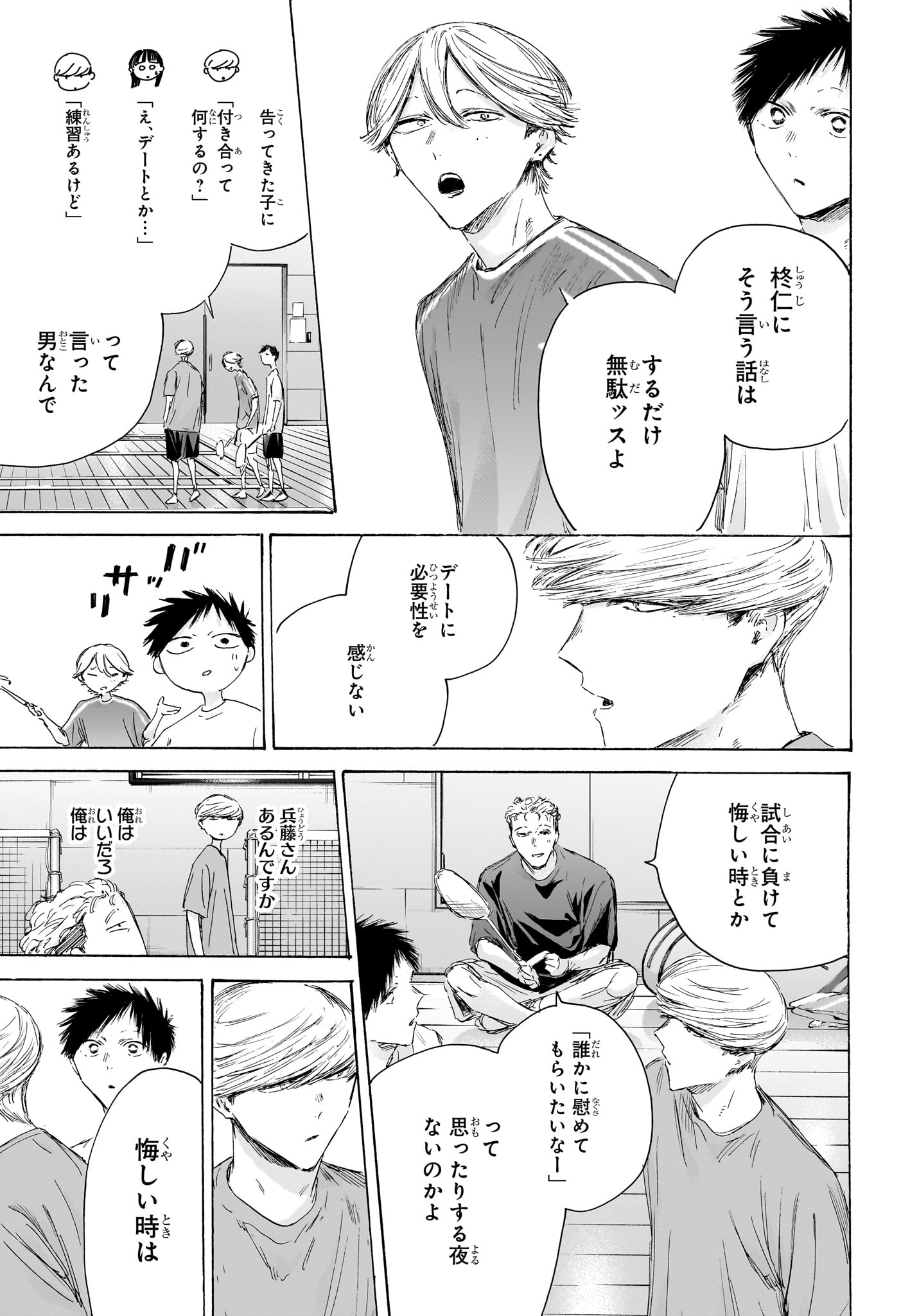 Read AO NO HAKO Chapter 249 [High Quality / Full] - Page 5 - dark.nicomanga.com