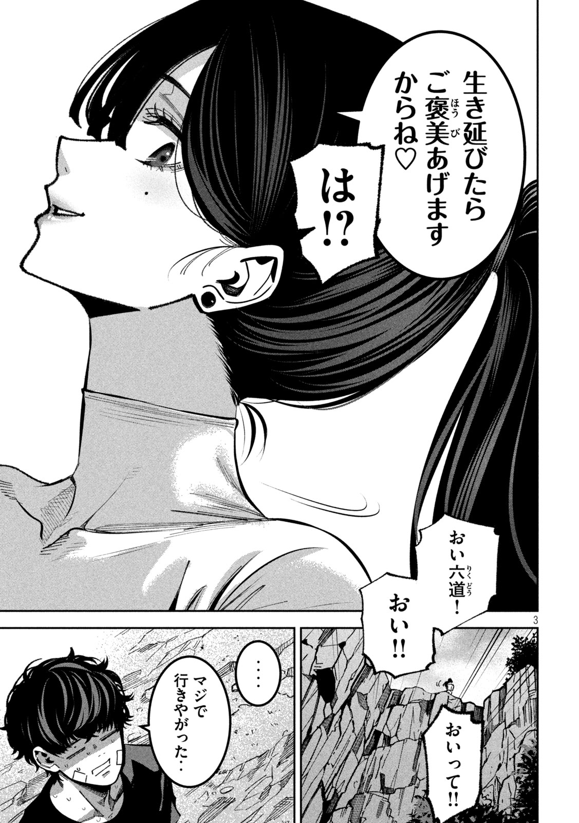 Read BOURYOKU BANZAI Chapter 62 [High Quality / Full] - Page 3 - nicomanga.net