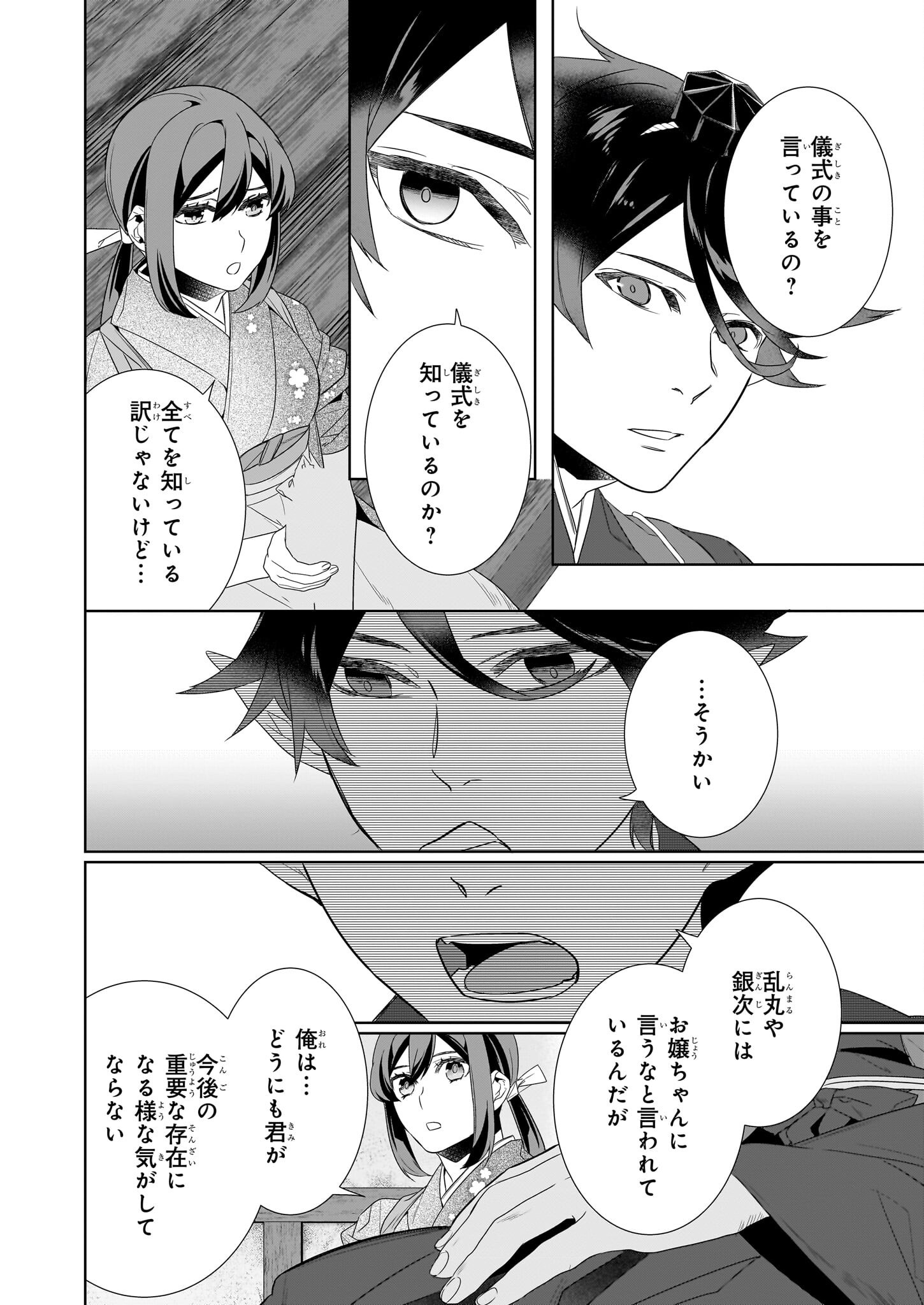 KAKURIYO NO YADOMESHI: AYAKASHI OYADO NI YOMEIRI SHIMASU. (TOBA TSUGARU) Chapter 65 page 12 - nihonkuni.com