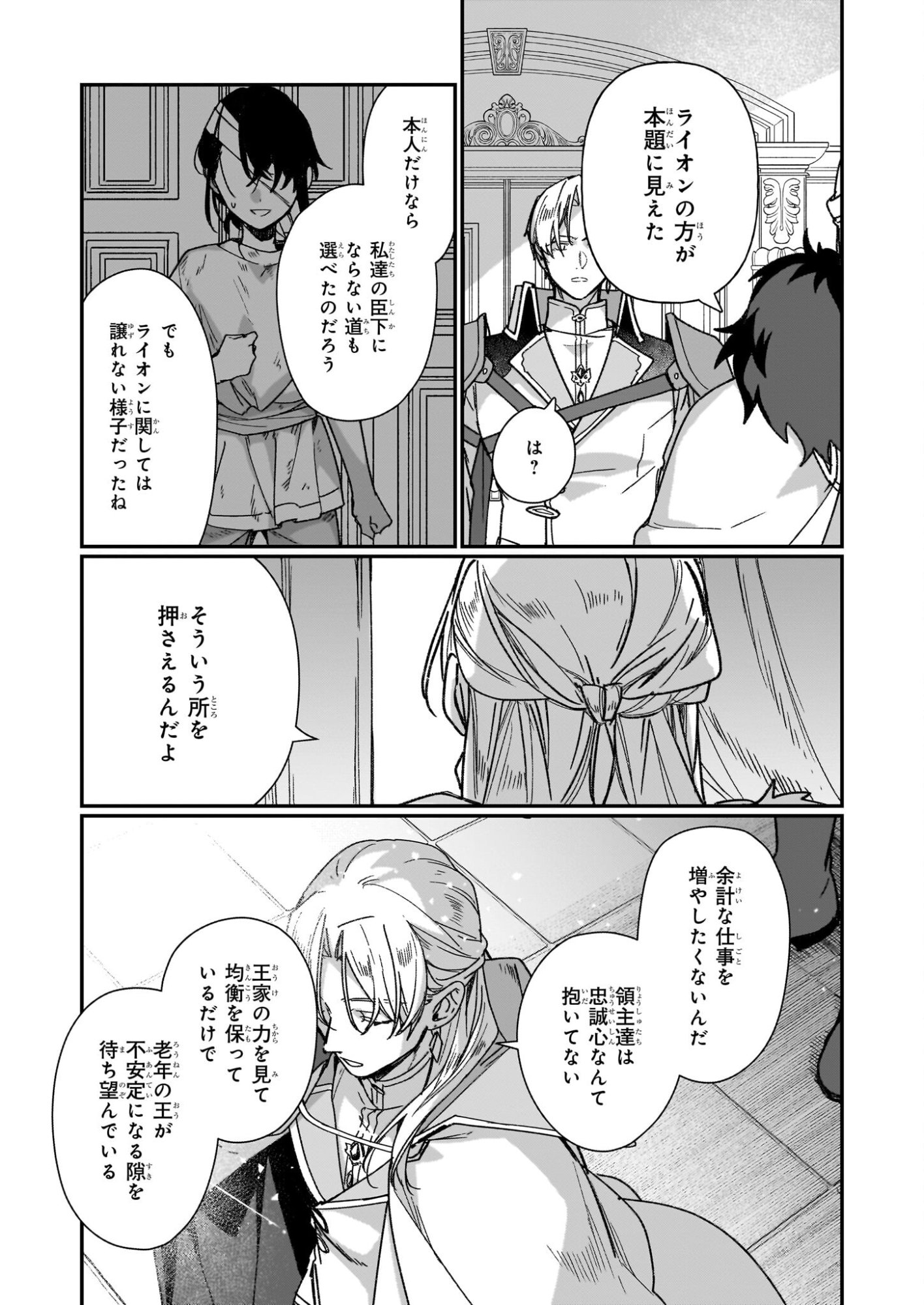 REKISHI NI NOKORU AKUJO NI NARU ZO - AKUYAKU REIJOU NI NARU HODO OUJI NO DEKIAI WA KASOKU SURU YOU DESU! Chapter 33.2 page 13 - nihonkuni.com