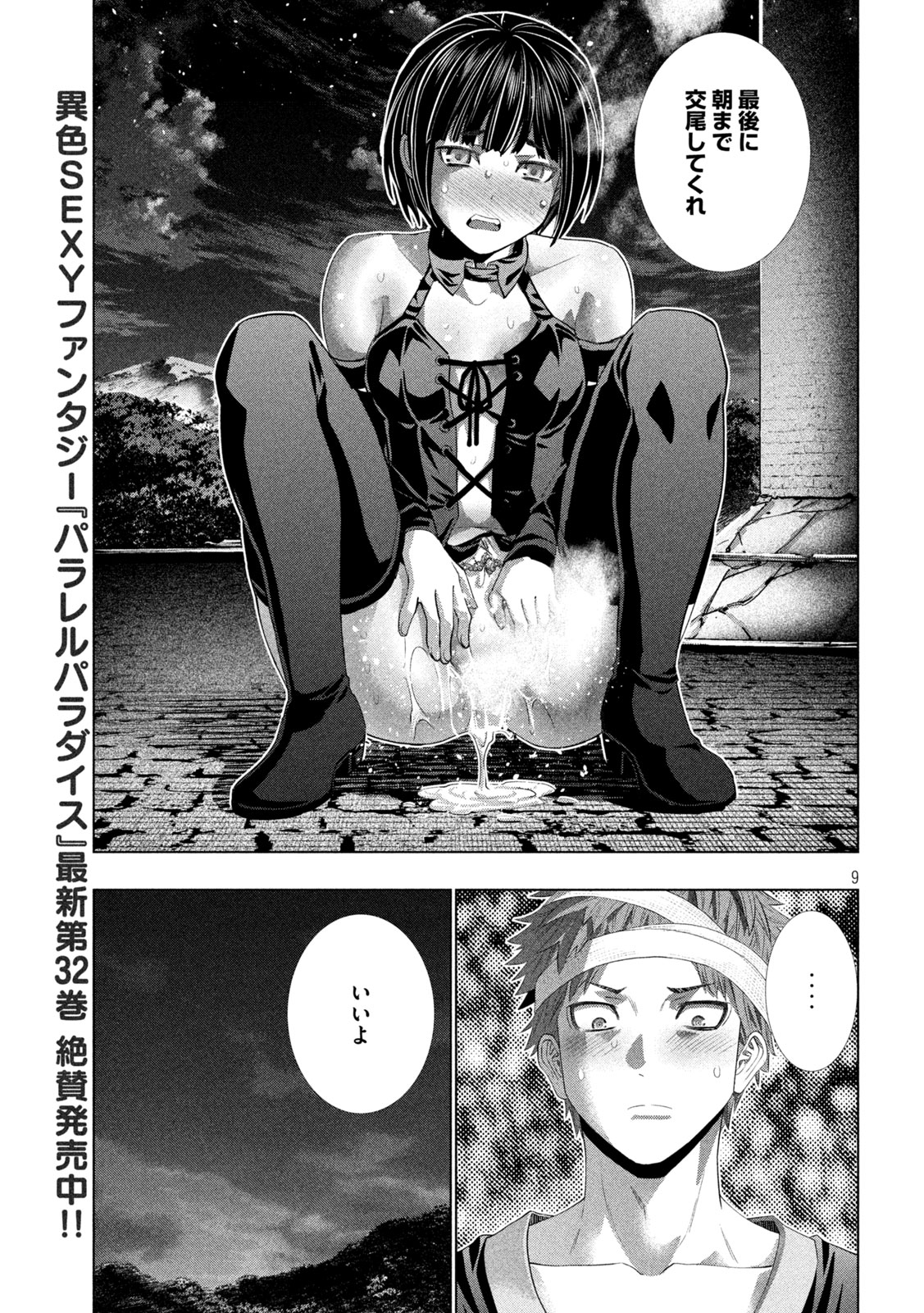 Read PARALLEL PARADISE - RAW Chapter 333 [High Quality / Full] - Page 9 - nicomanga.net