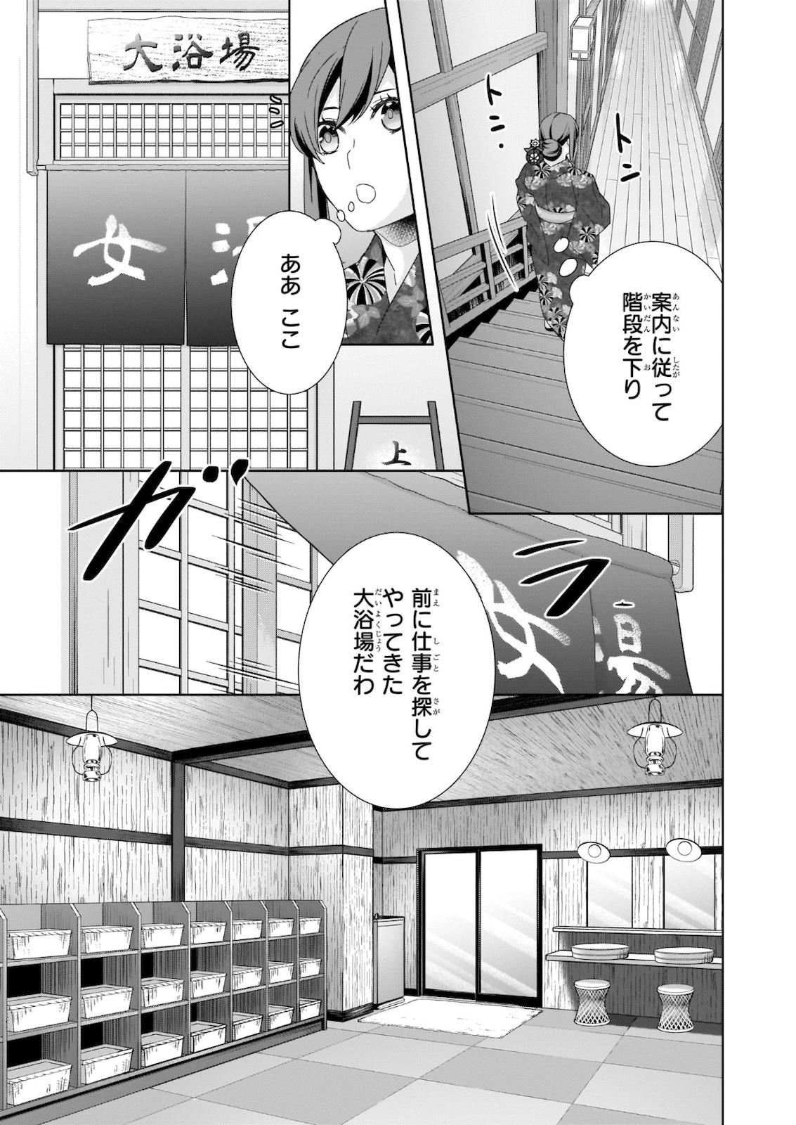 KAKURIYO NO YADOMESHI: AYAKASHI OYADO NI YOMEIRI SHIMASU. (TOBA TSUGARU) Chapter 38 page 3 - nihonkuni.com