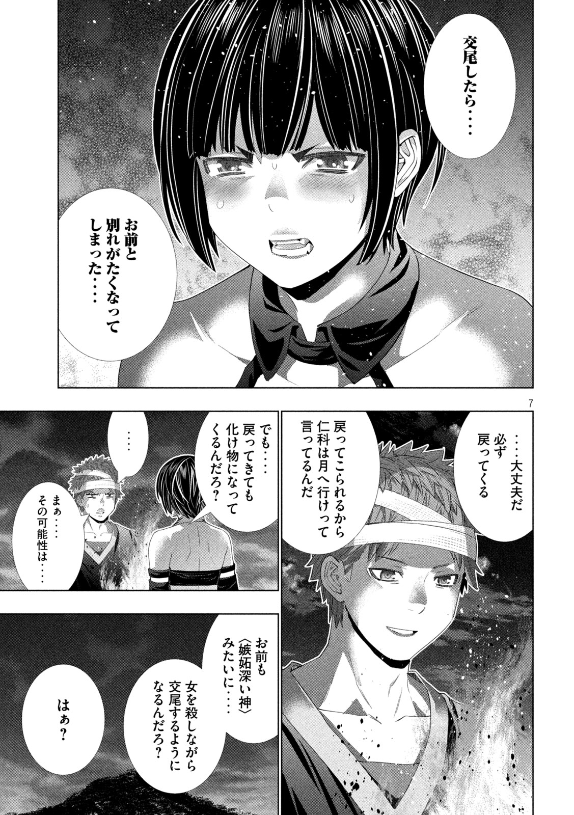 Read PARALLEL PARADISE - RAW Chapter 333 [High Quality / Full] - Page 7 - nicomanga.net