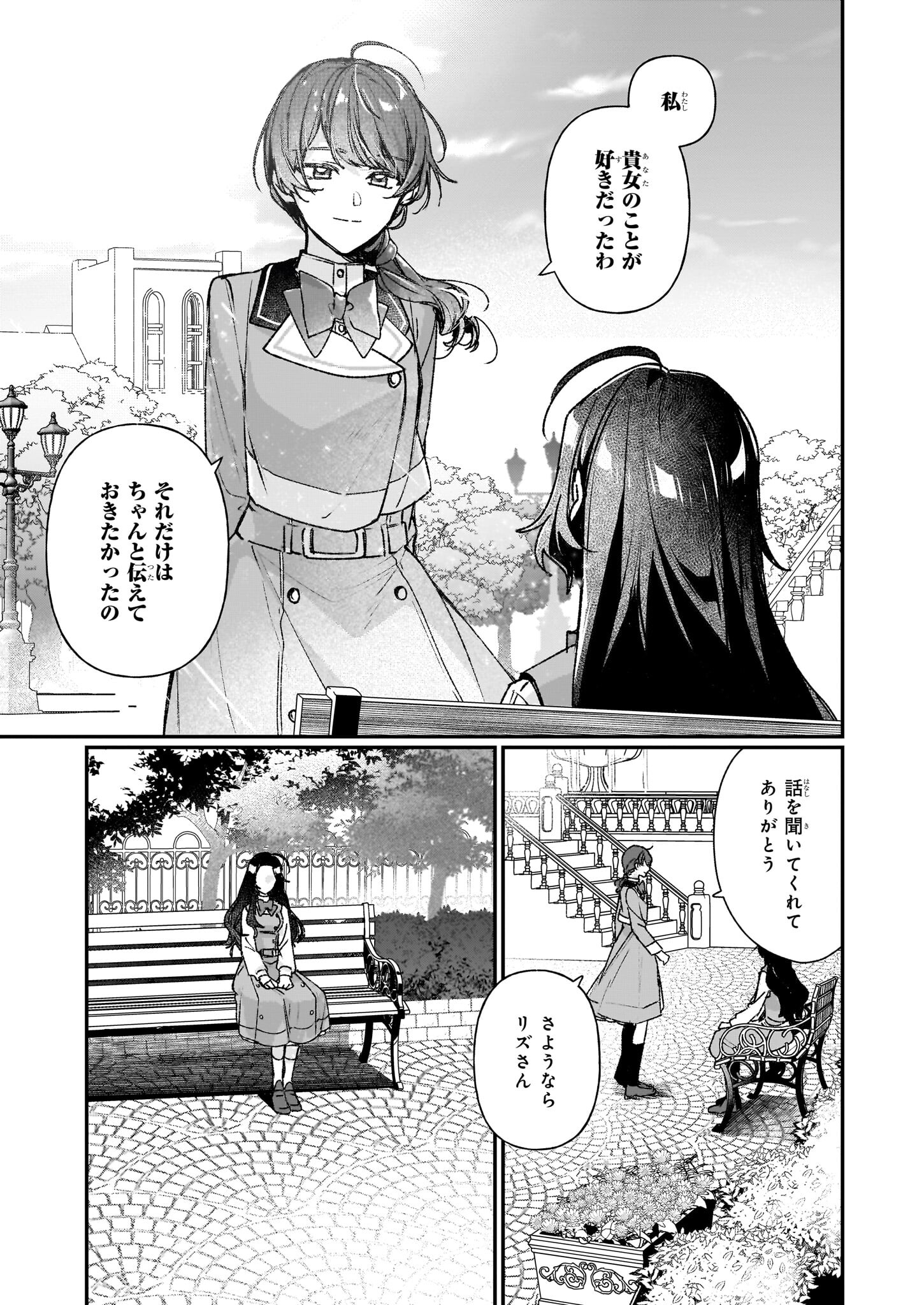 REKISHI NI NOKORU AKUJO NI NARU ZO - AKUYAKU REIJOU NI NARU HODO OUJI NO DEKIAI WA KASOKU SURU YOU DESU! Chapter 24.2 page 12 - nihonkuni.com